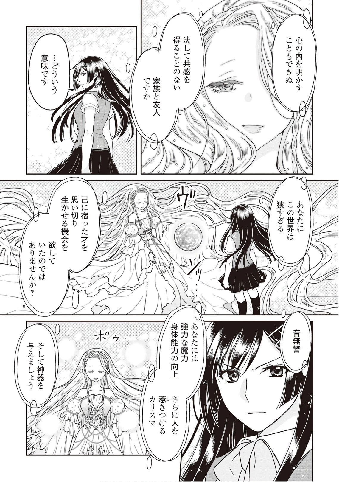 月が導く異世界道中 第29話 - 16