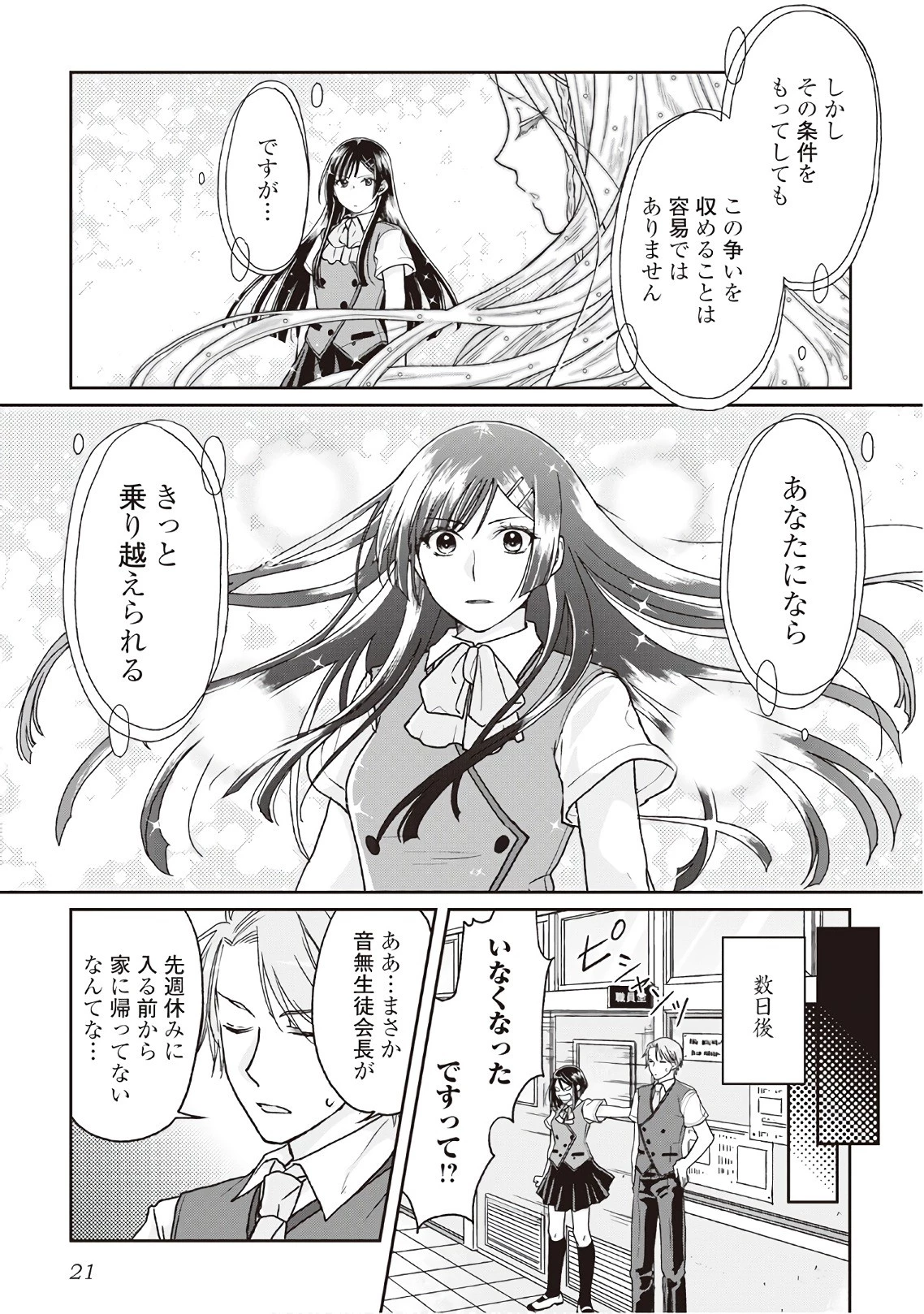 月が導く異世界道中 第29話 - 17