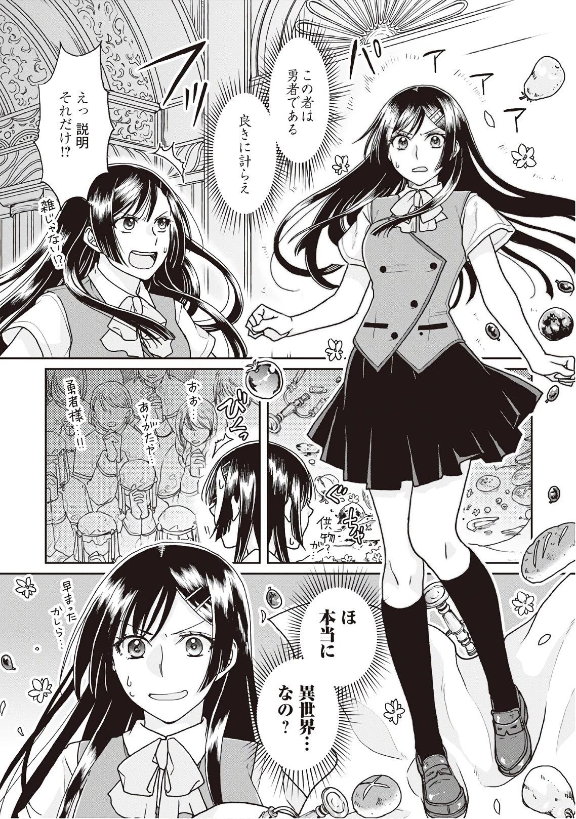 月が導く異世界道中 第29話 - 24