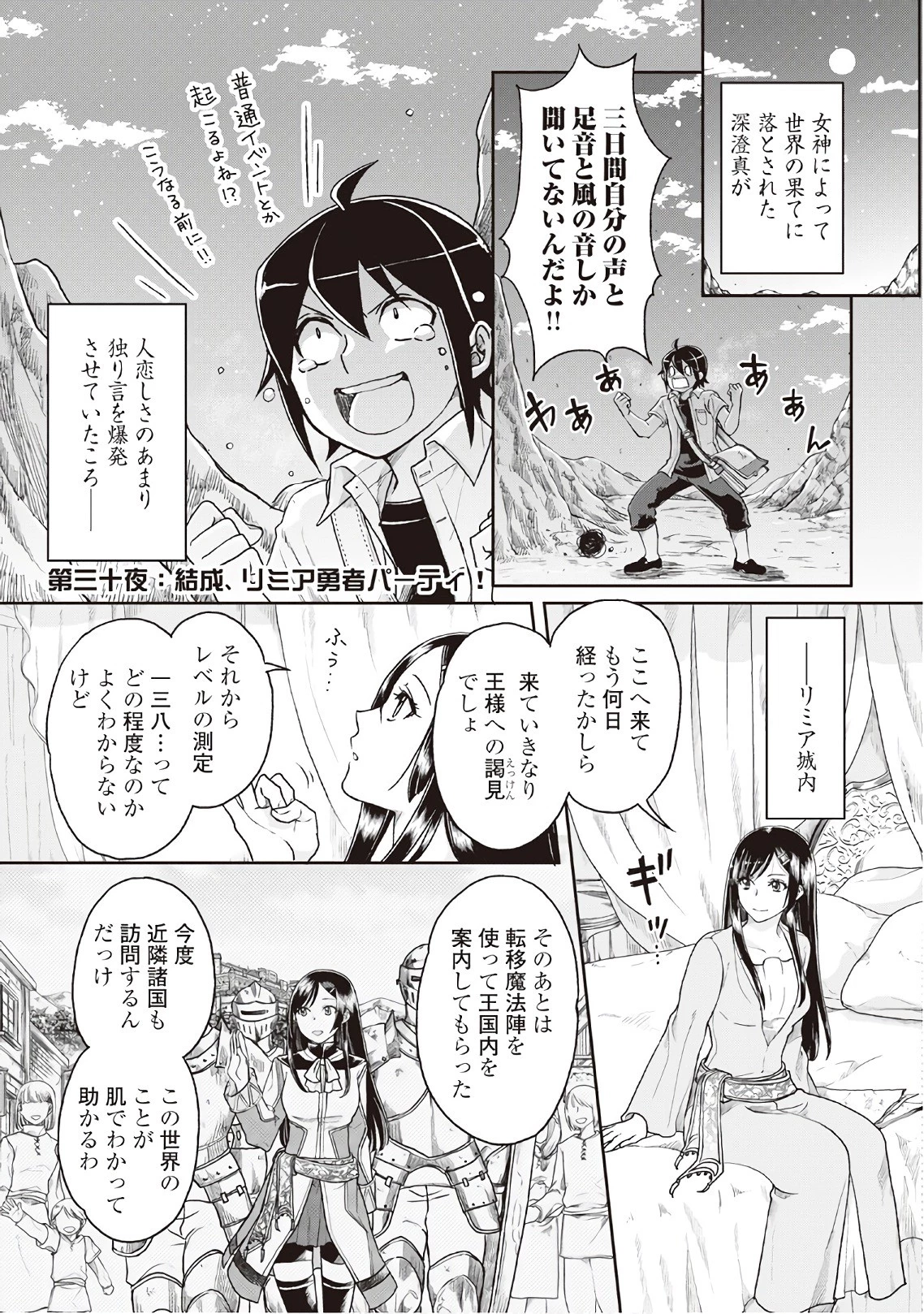 月が導く異世界道中 第30話 - 1