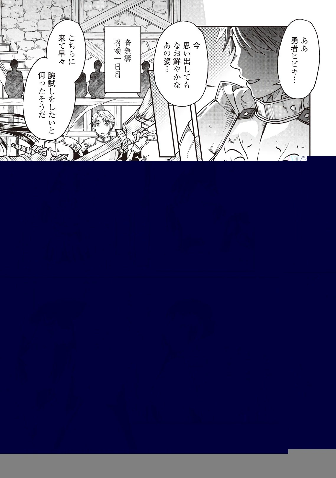 月が導く異世界道中 第30話 - 2