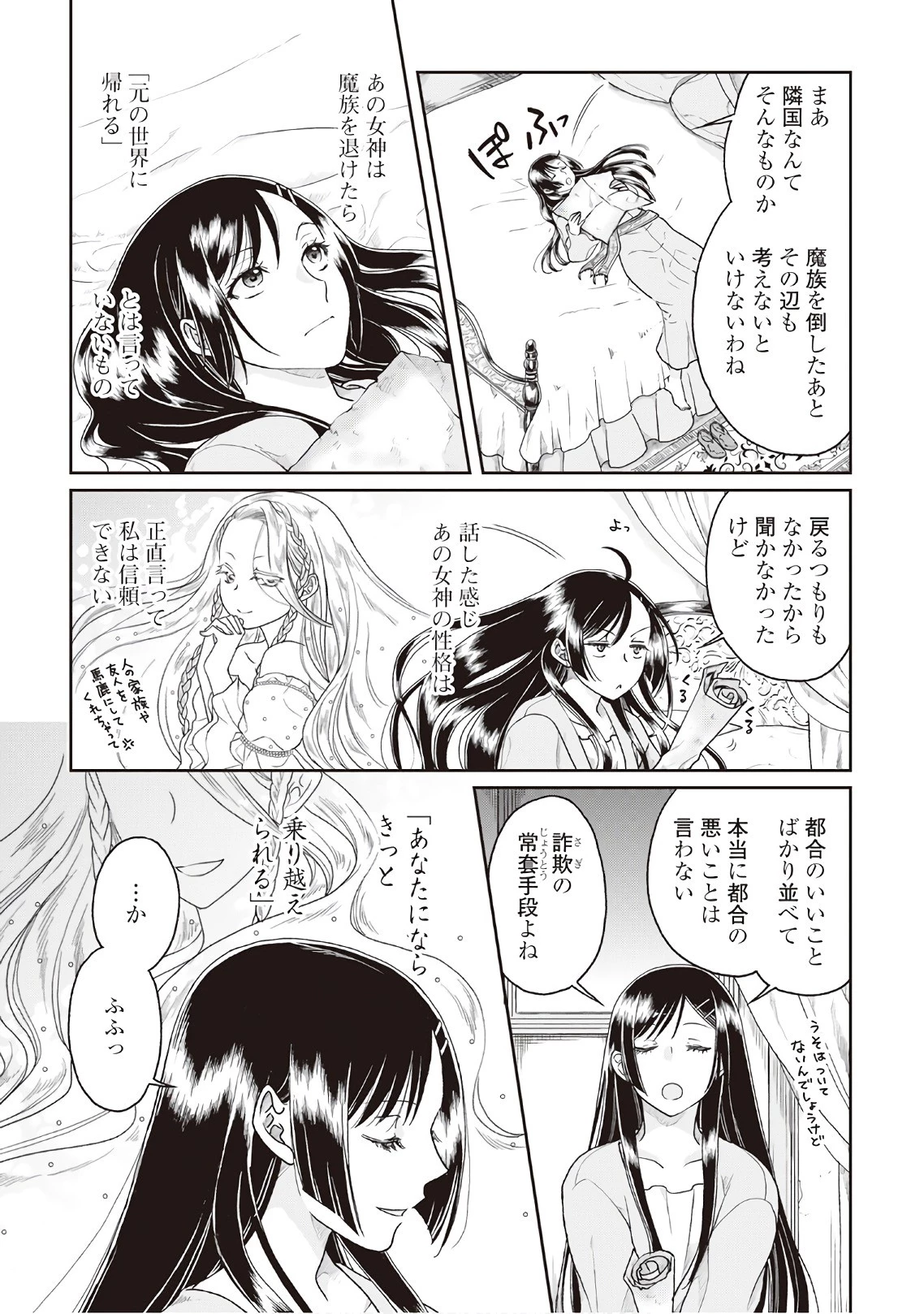 月が導く異世界道中 第30話 - 3