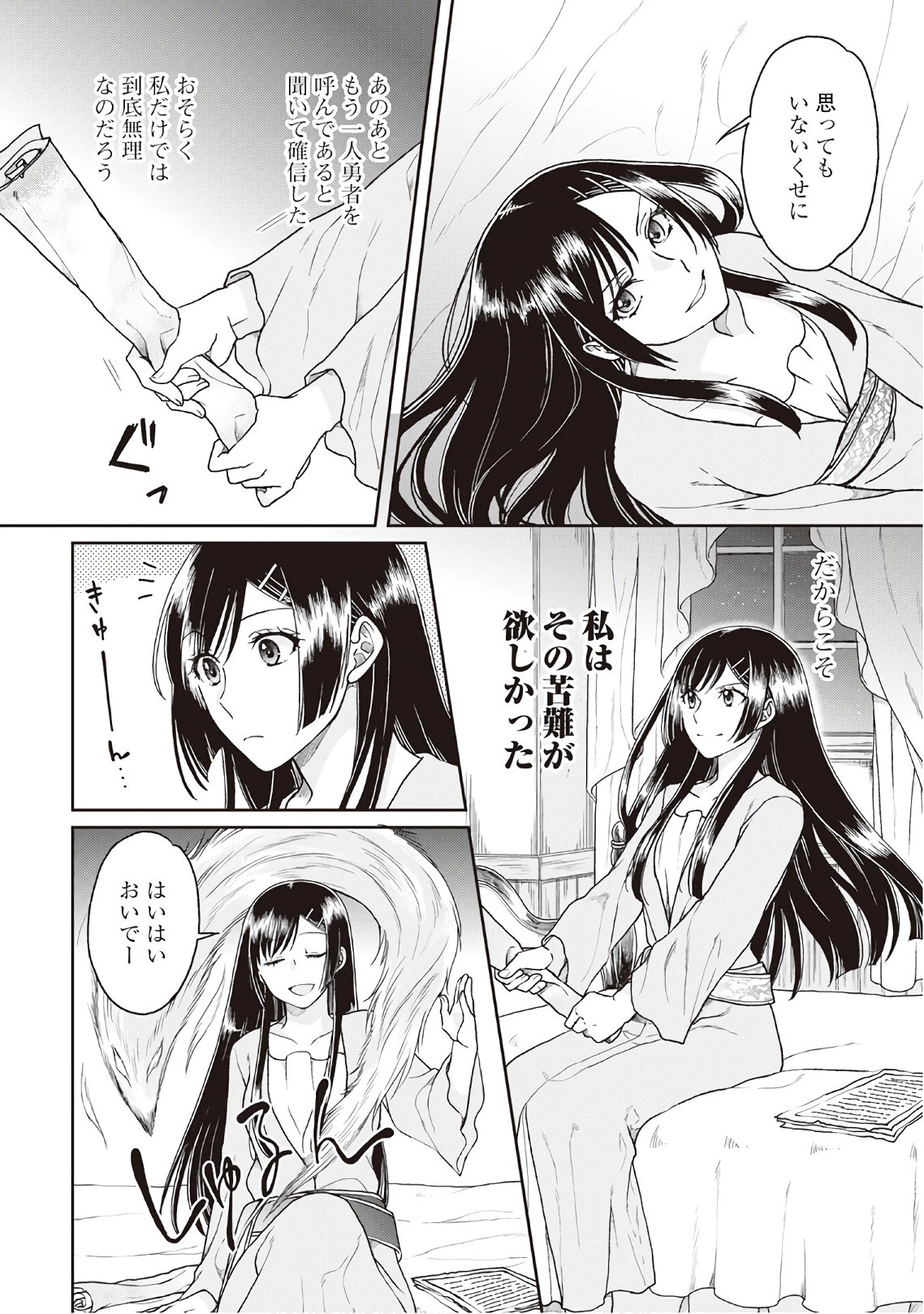 月が導く異世界道中 第30話 - 4