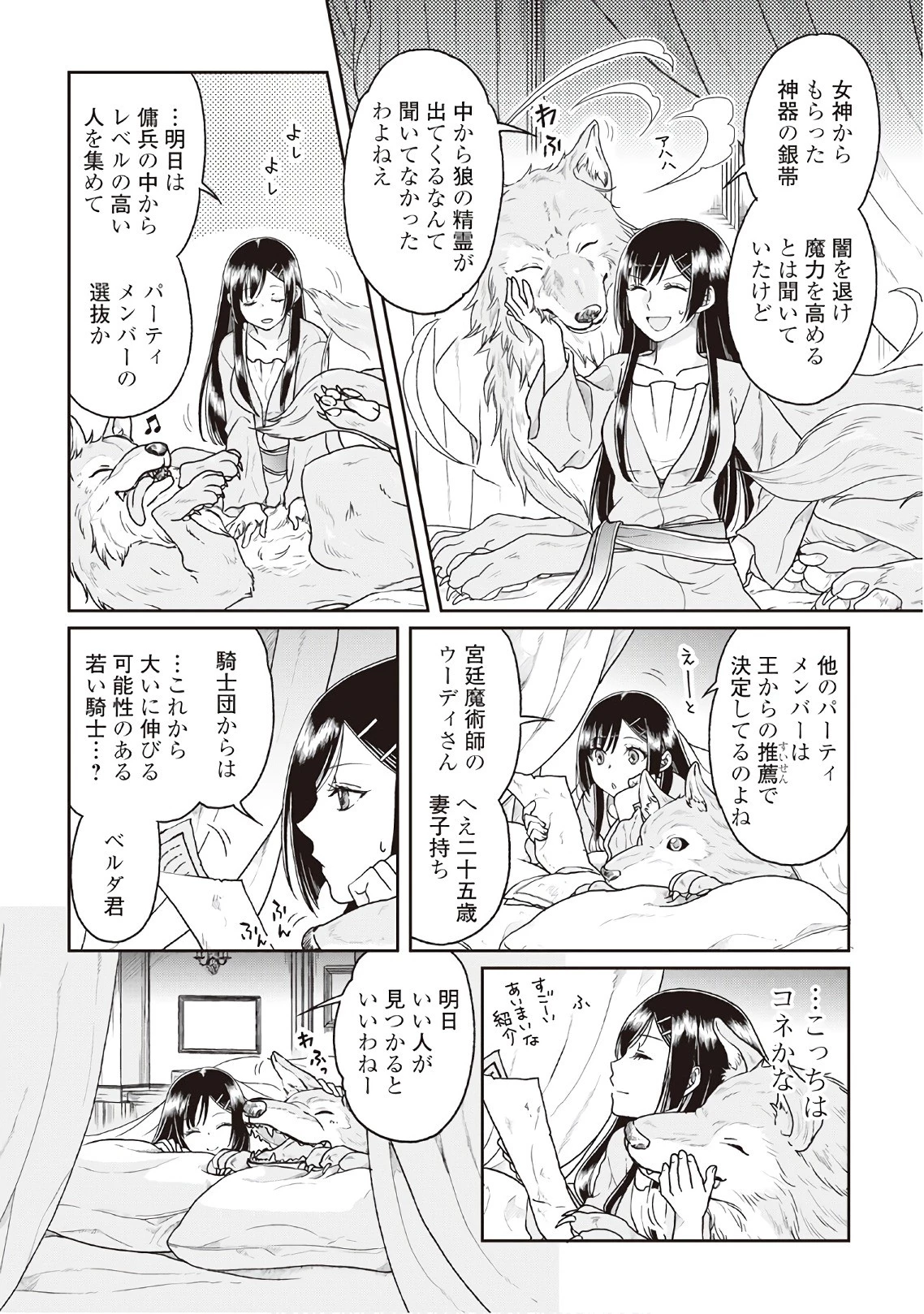 月が導く異世界道中 第30話 - 5