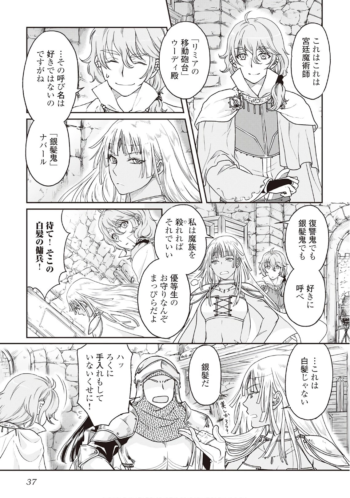 月が導く異世界道中 第30話 - 7