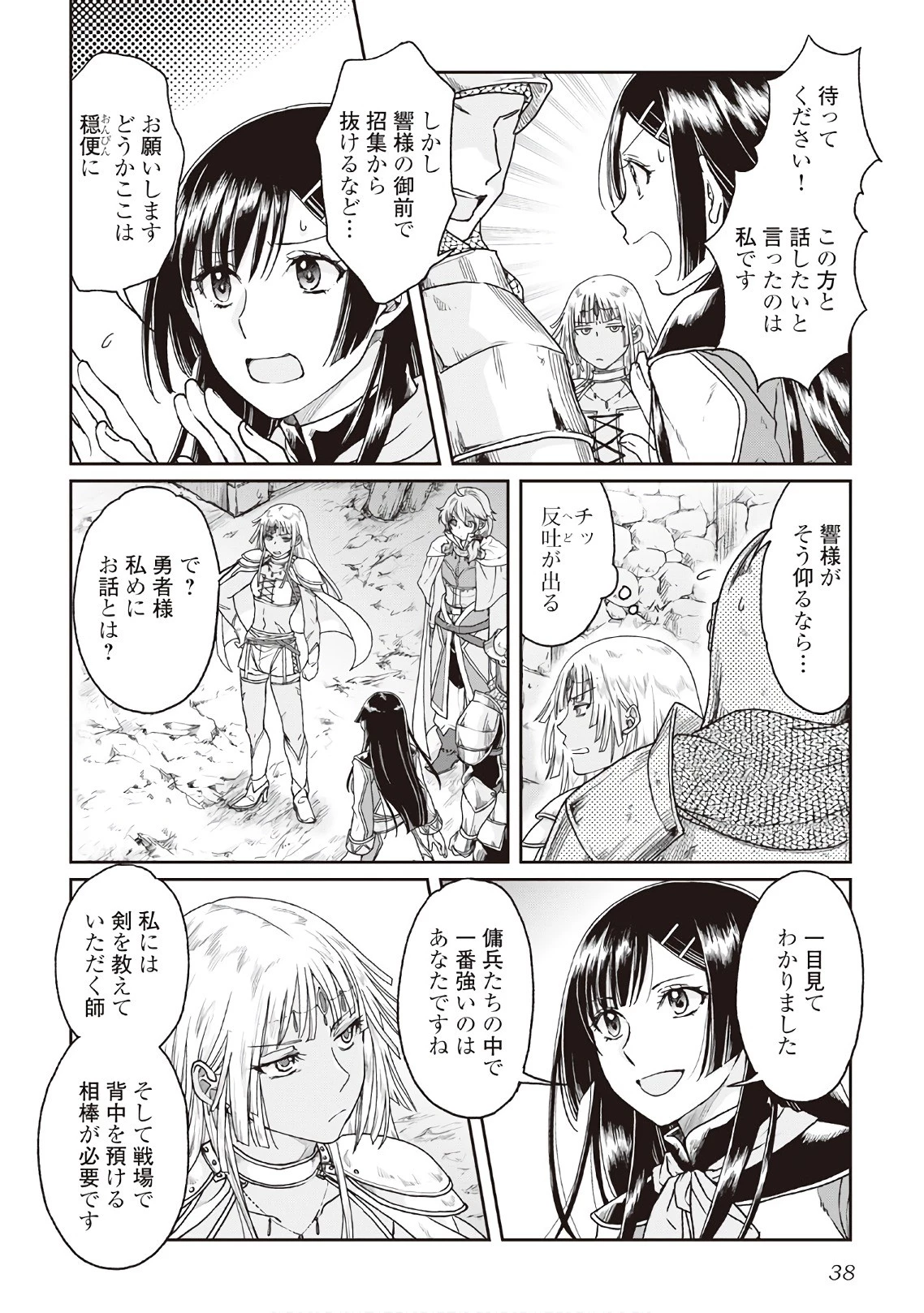 月が導く異世界道中 第30話 - 8