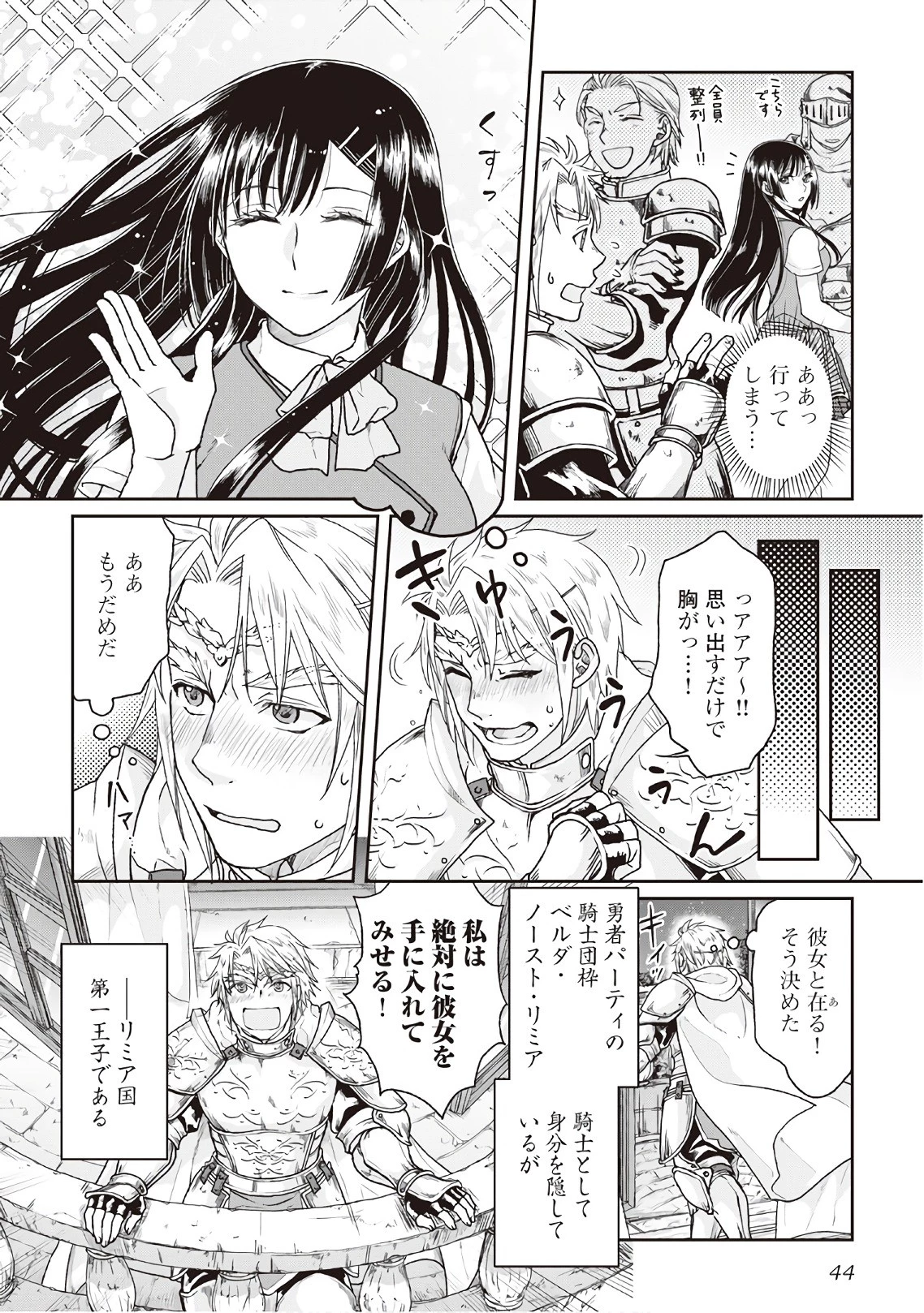 月が導く異世界道中 第30話 - 14