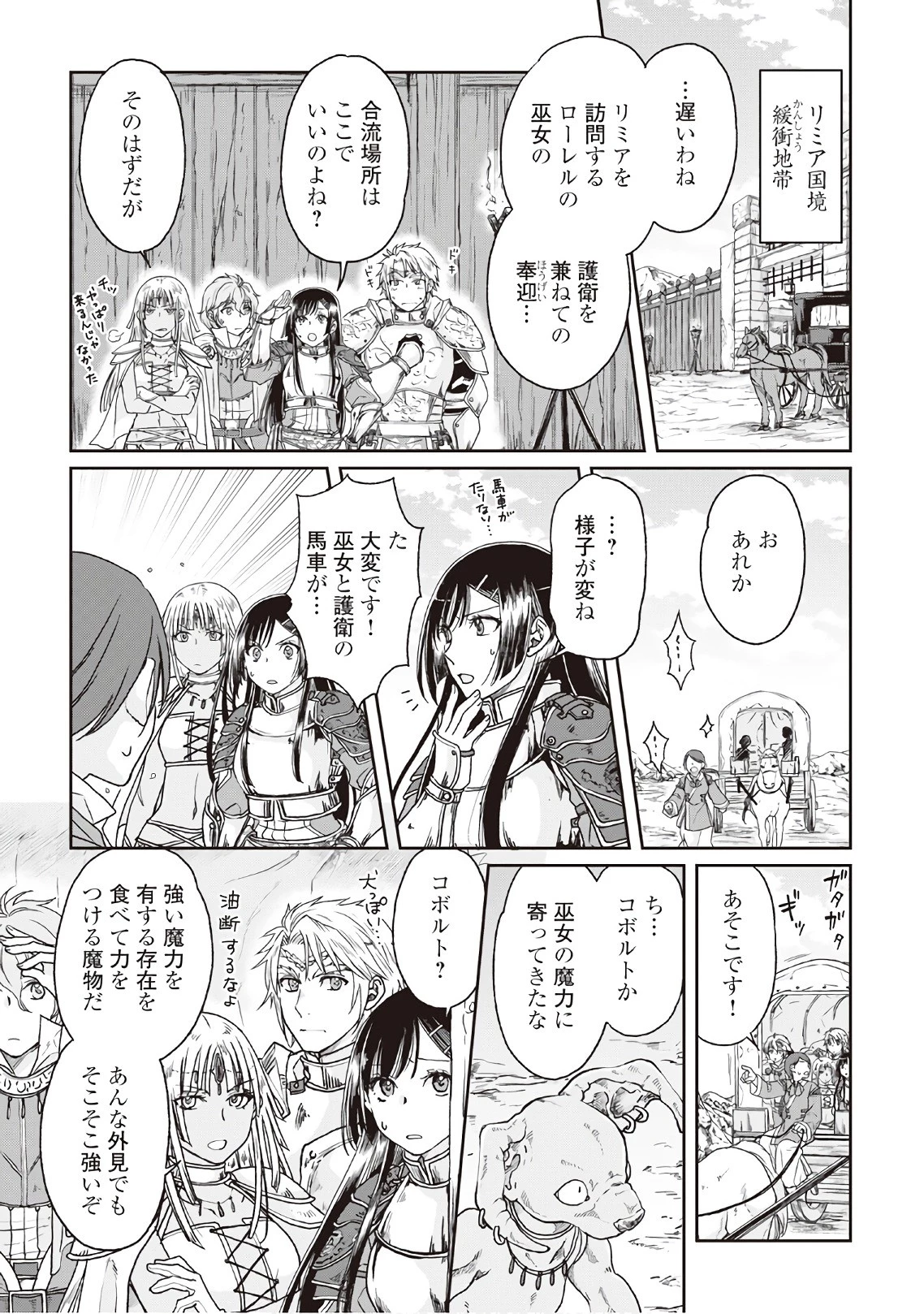 月が導く異世界道中 第30話 - 15