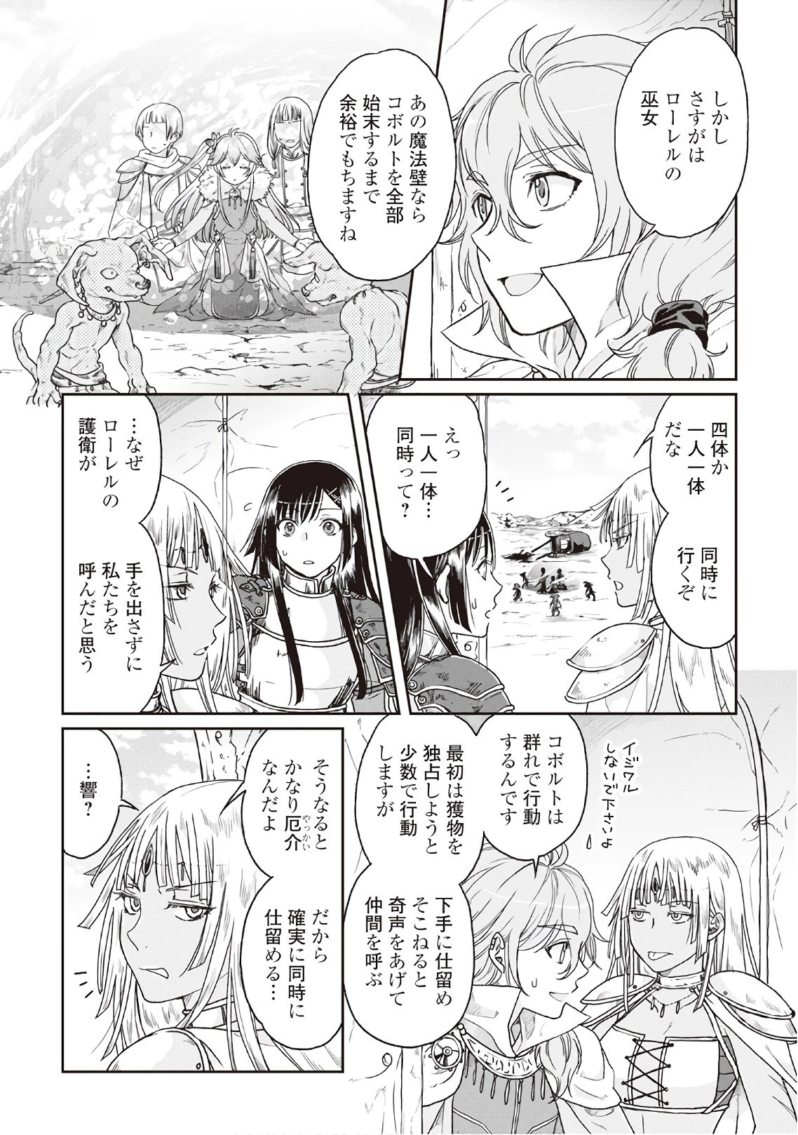 月が導く異世界道中 第30話 - 16