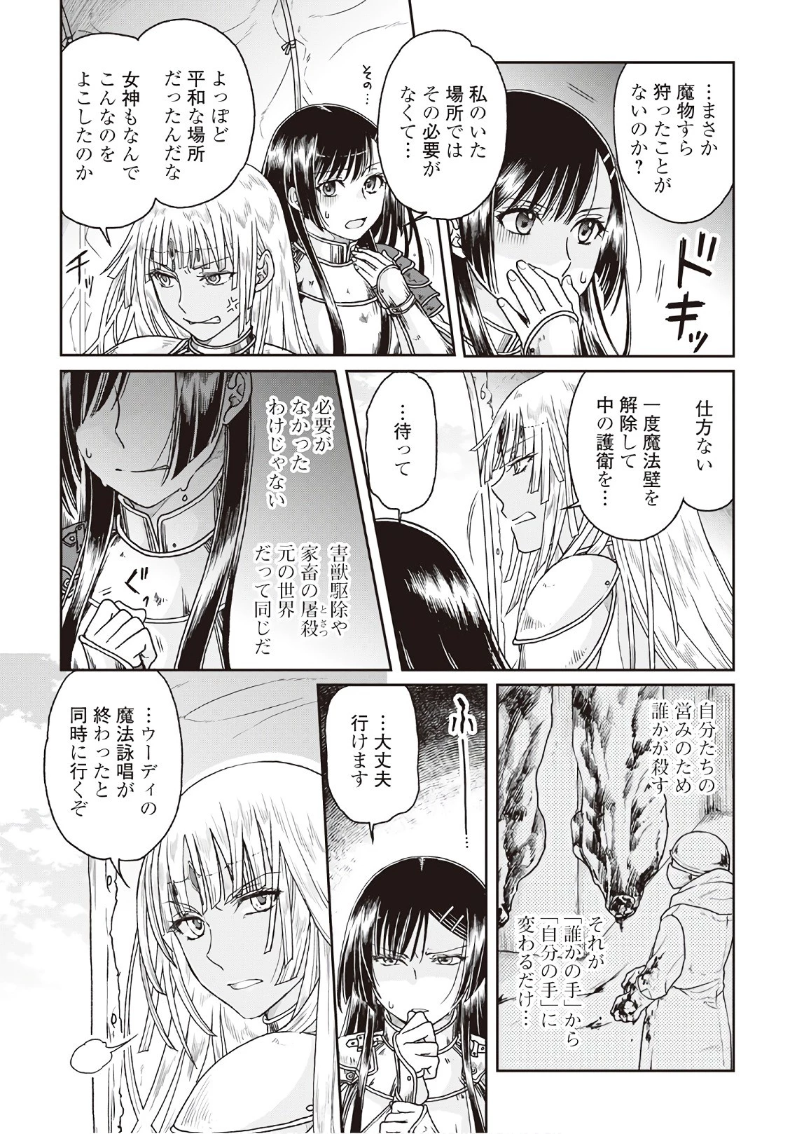 月が導く異世界道中 第30話 - 17