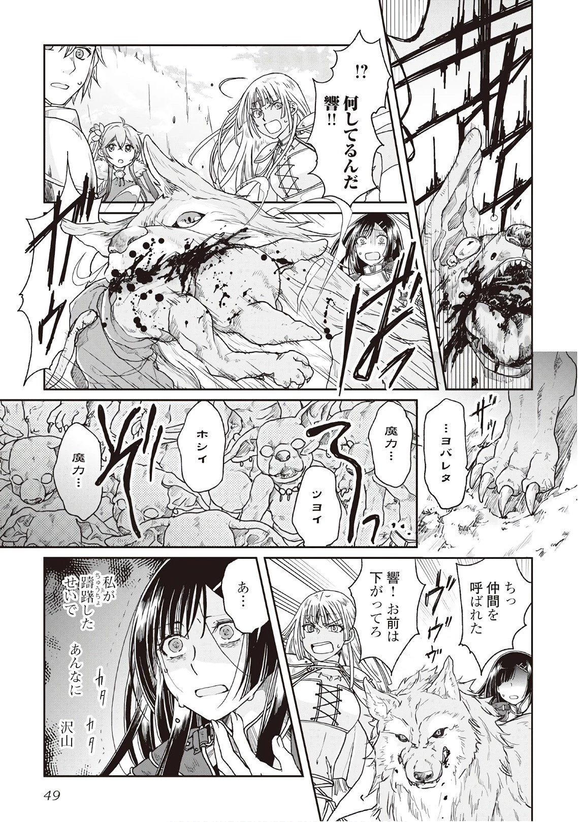 月が導く異世界道中 第30話 - 19