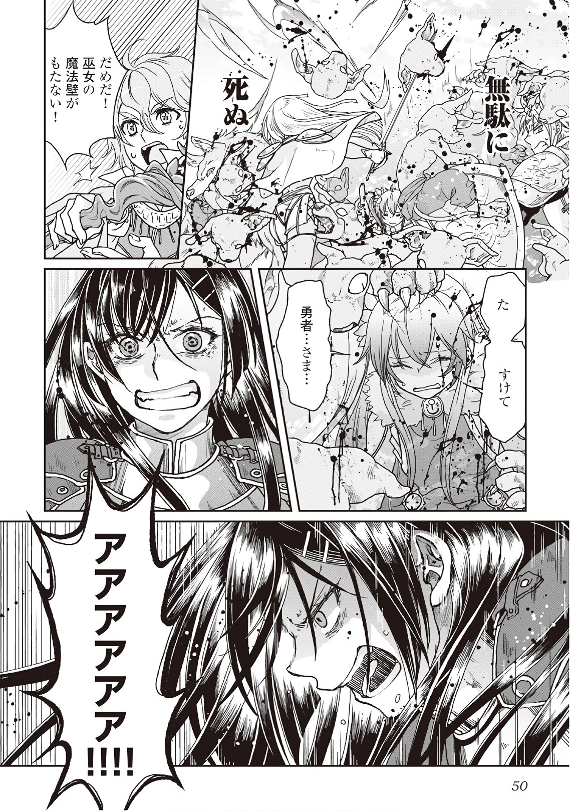 月が導く異世界道中 第30話 - 20