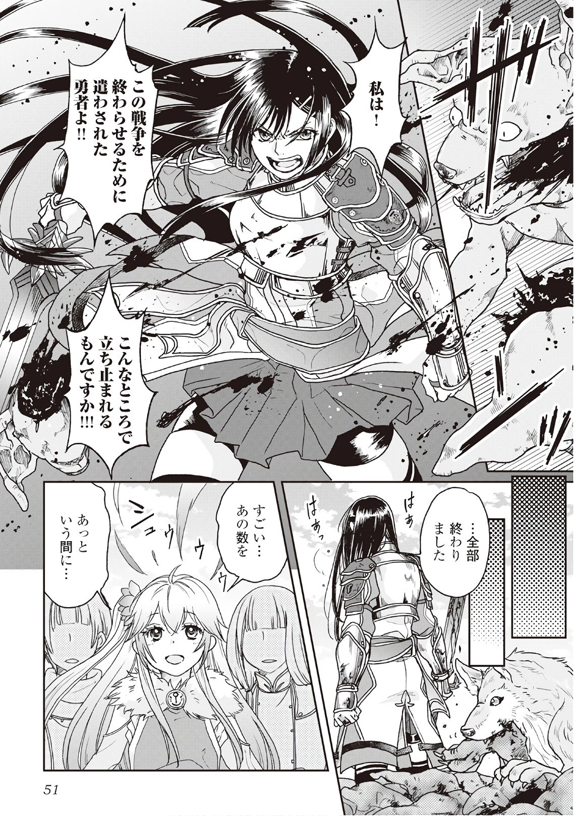 月が導く異世界道中 第30話 - 21