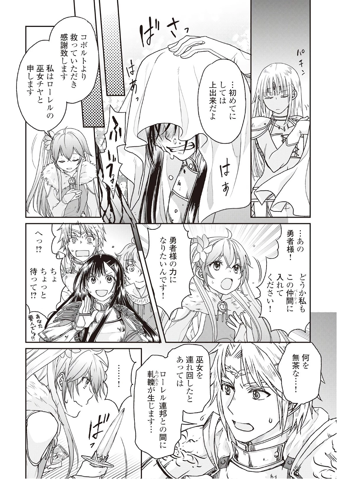 月が導く異世界道中 第30話 - 22