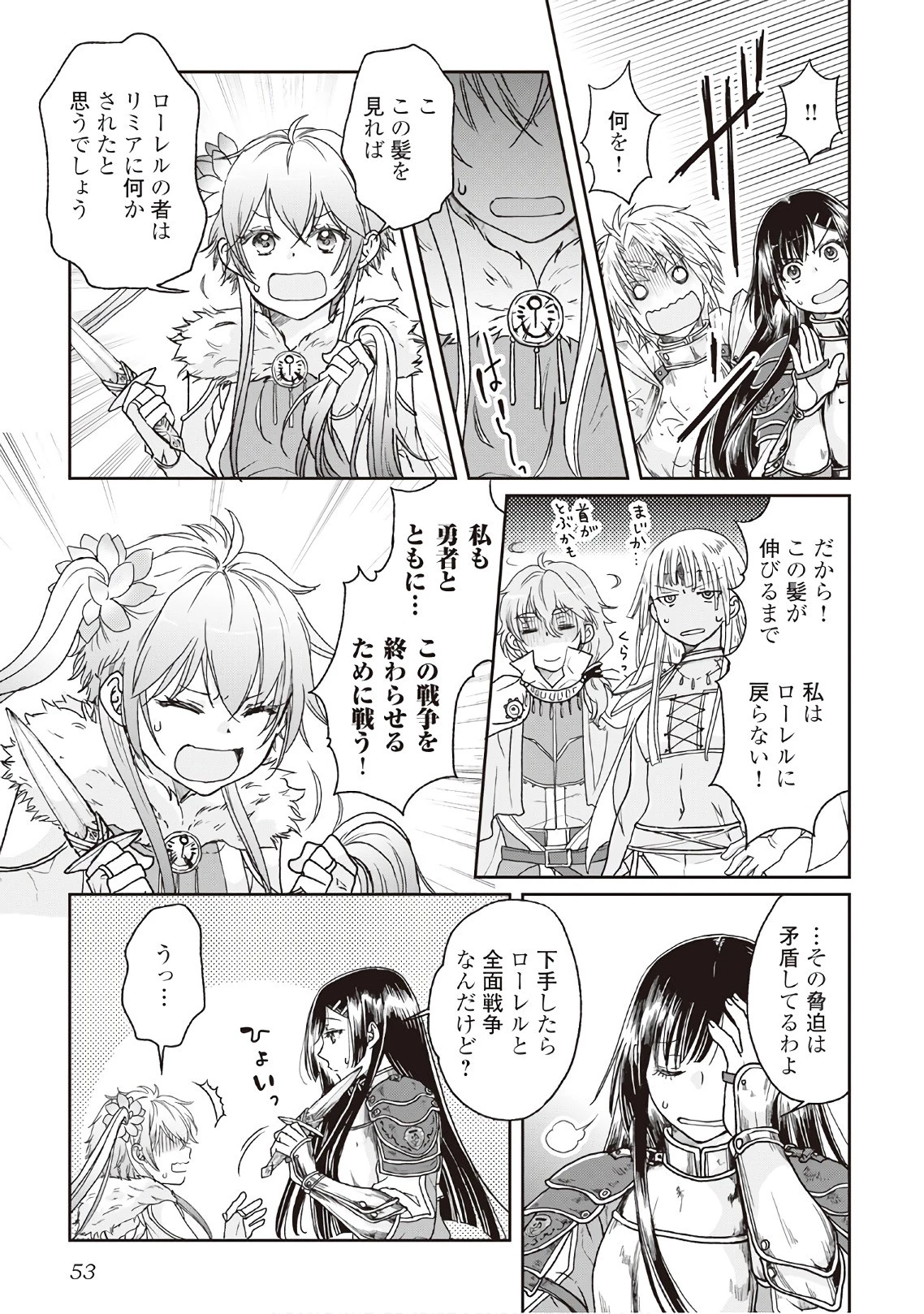 月が導く異世界道中 第30話 - 23