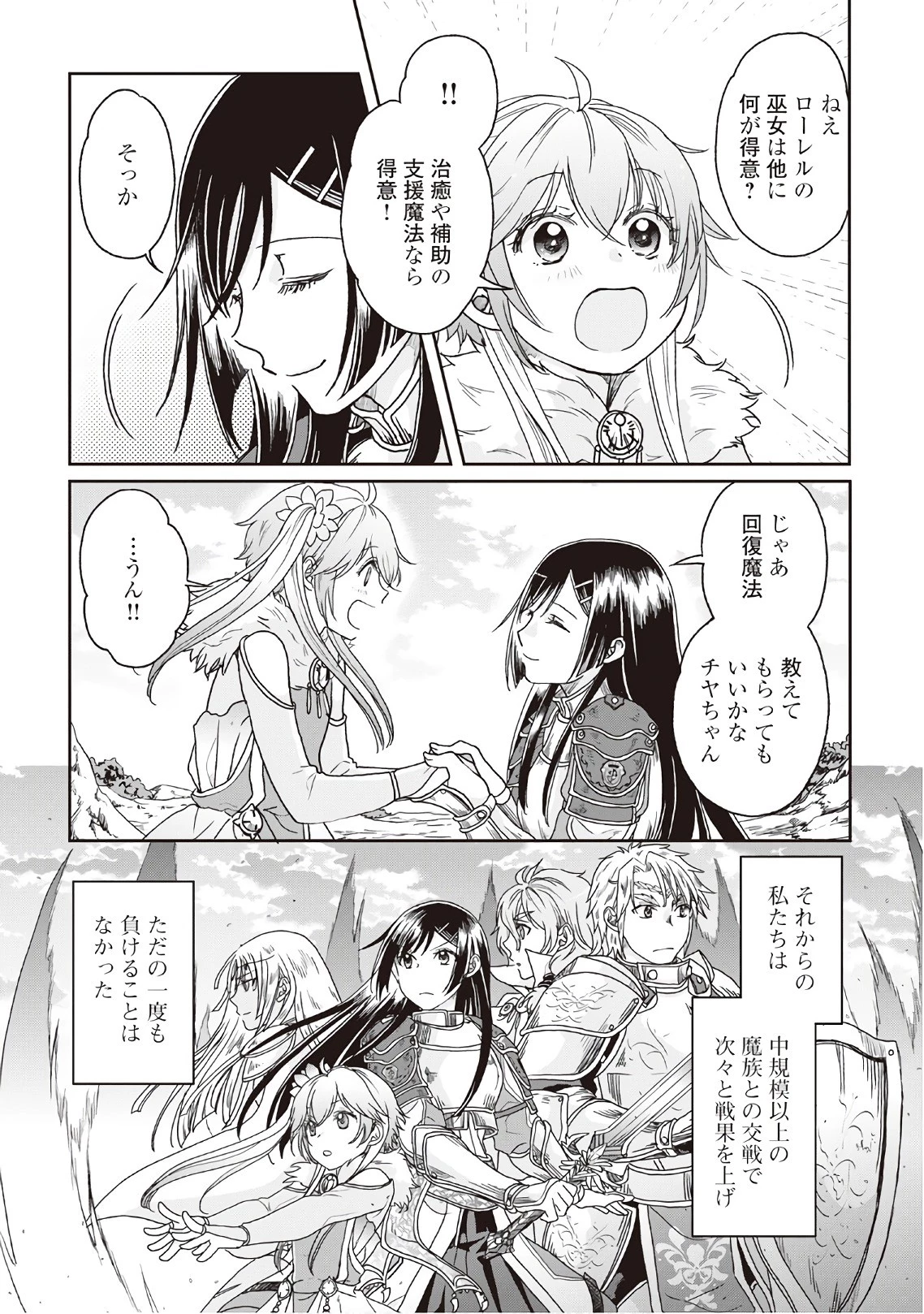 月が導く異世界道中 第30話 - 25