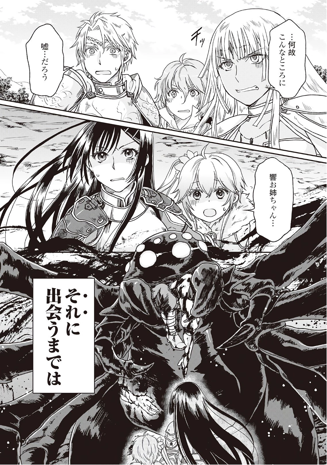 月が導く異世界道中 第30話 - 26