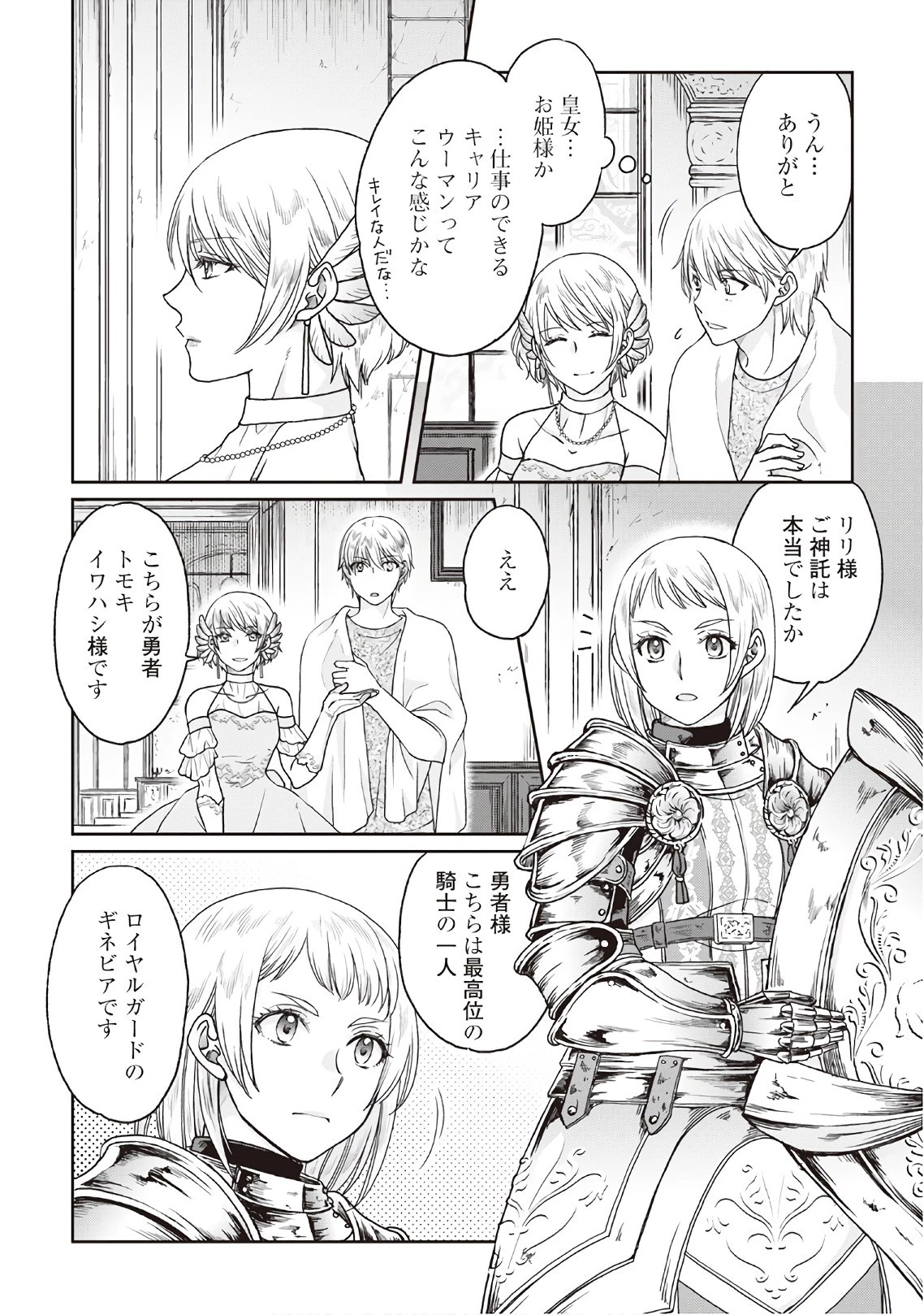 月が導く異世界道中 第32話 - 2