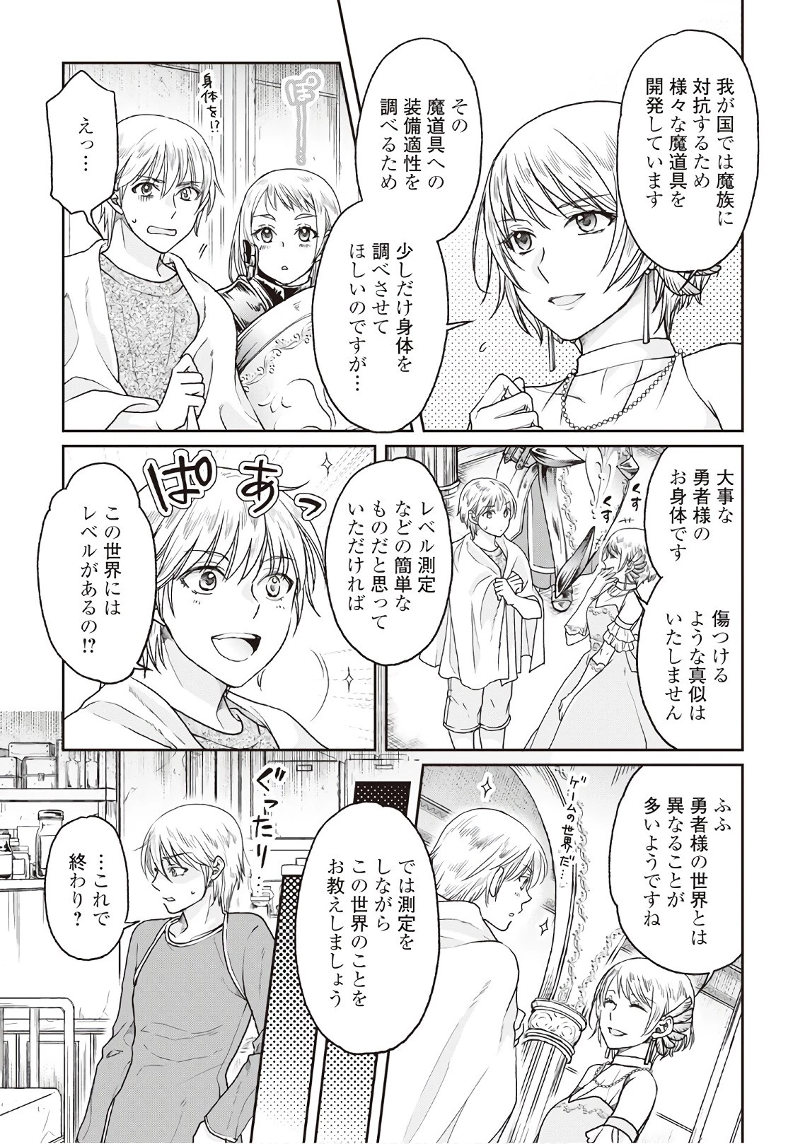 月が導く異世界道中 第32話 - 4