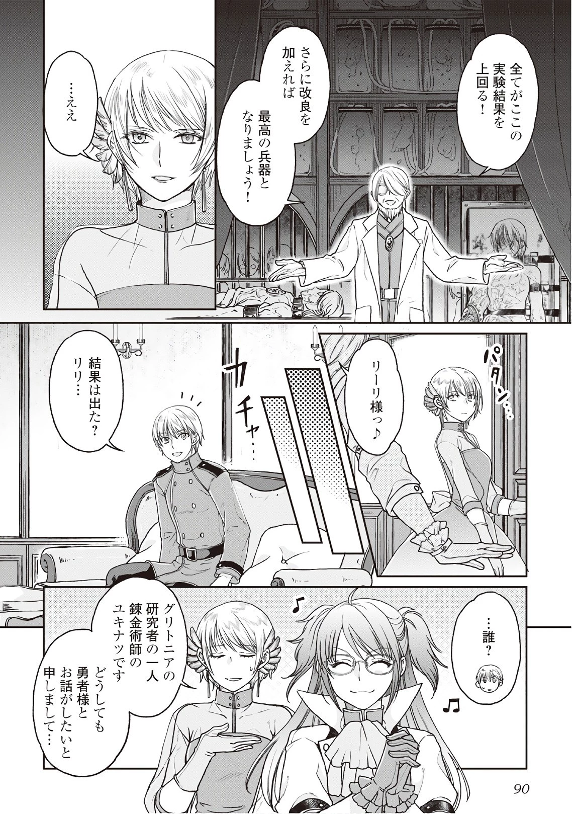 月が導く異世界道中 第32話 - 8