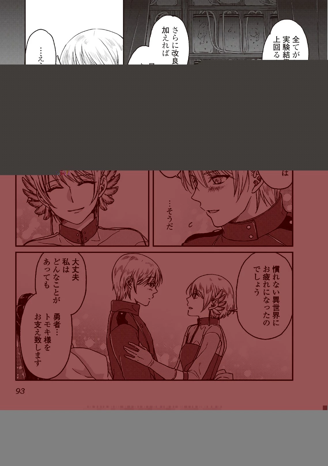 月が導く異世界道中 第32話 - 11