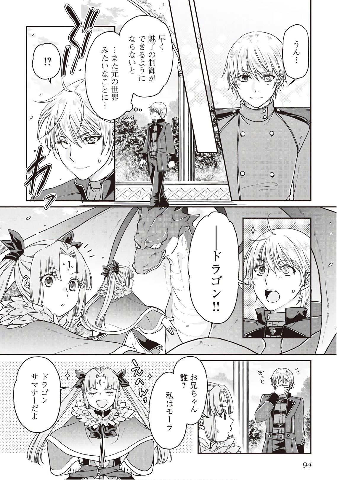 月が導く異世界道中 第32話 - 12