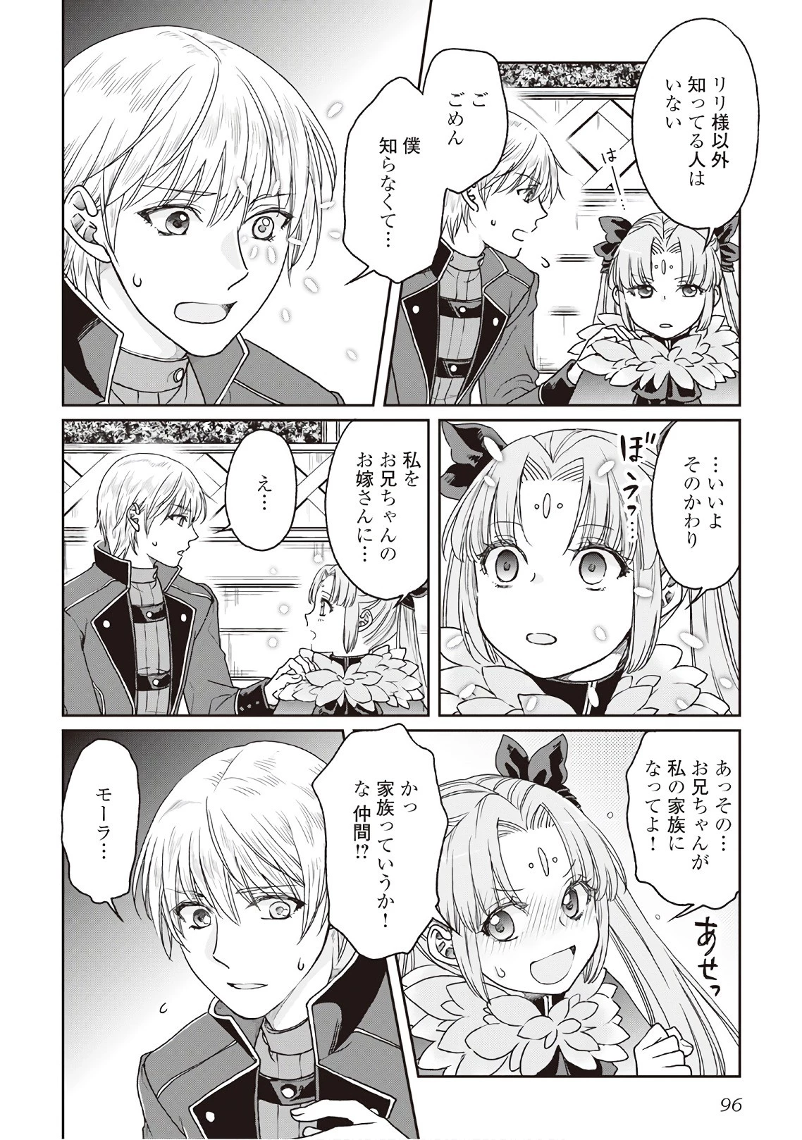 月が導く異世界道中 第32話 - 14