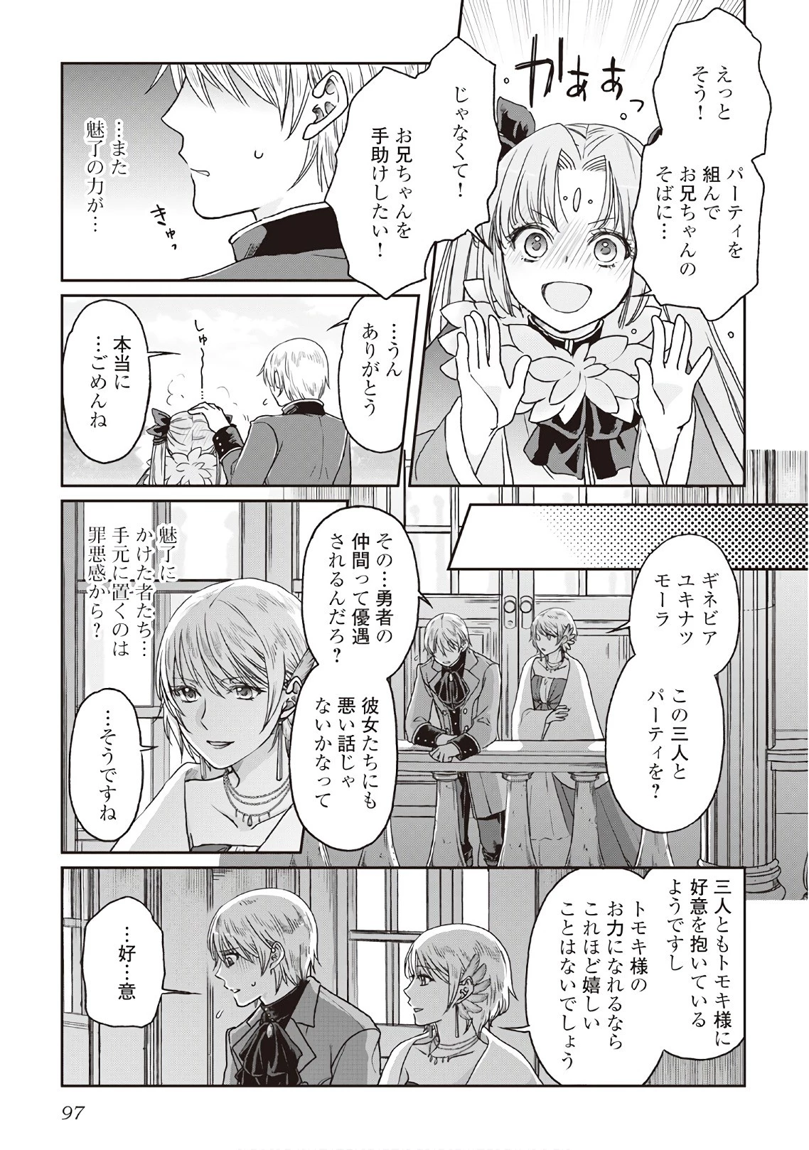 月が導く異世界道中 第32話 - 15