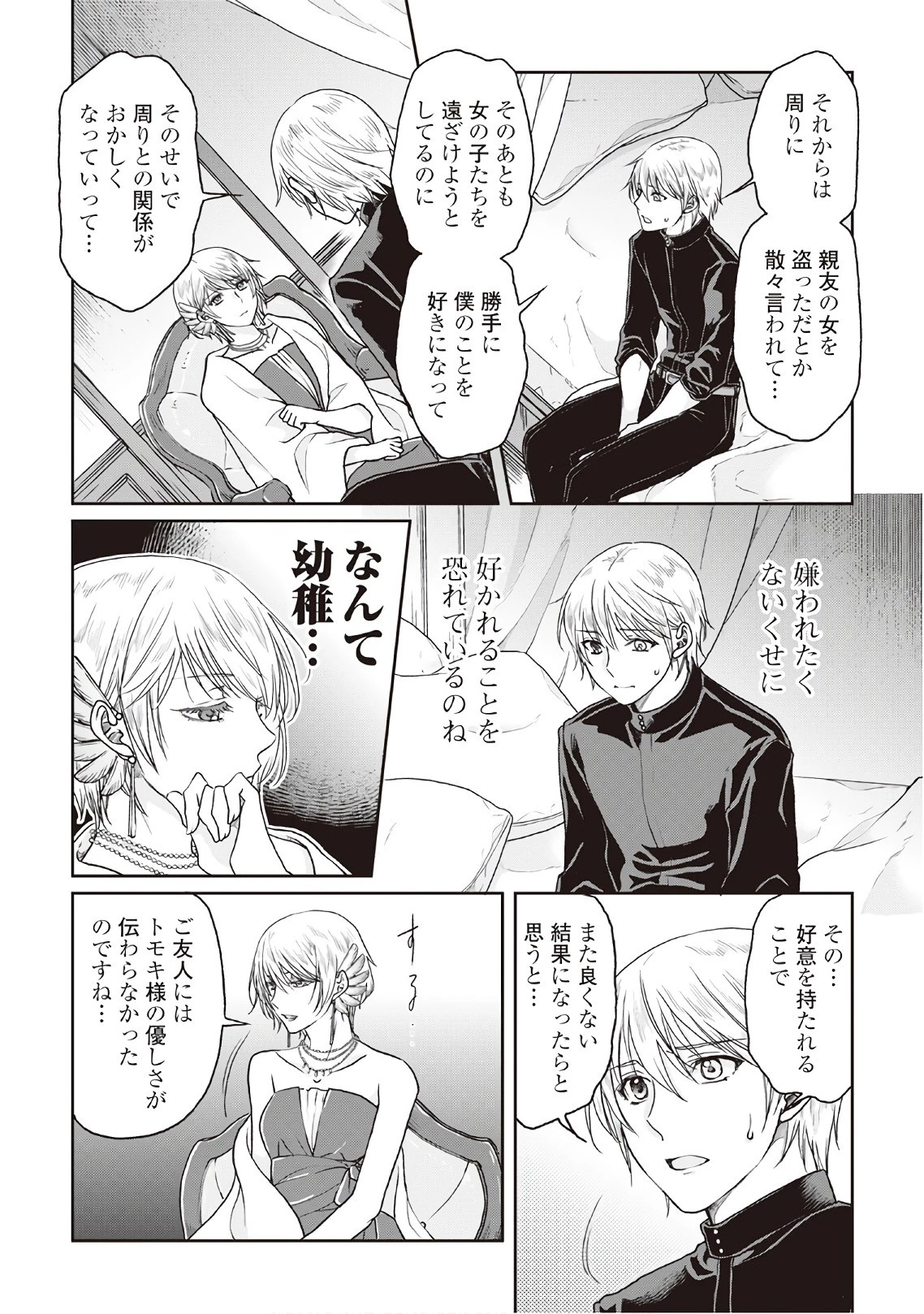 月が導く異世界道中 第32話 - 20