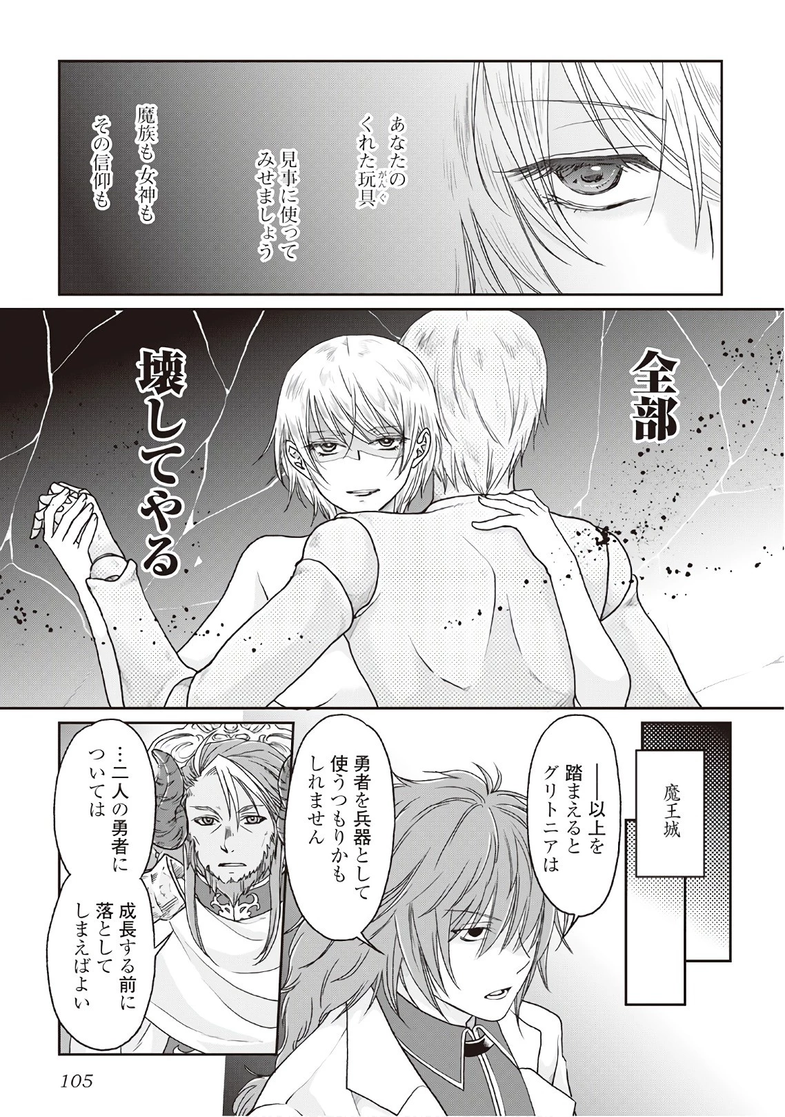 月が導く異世界道中 第32話 - 23