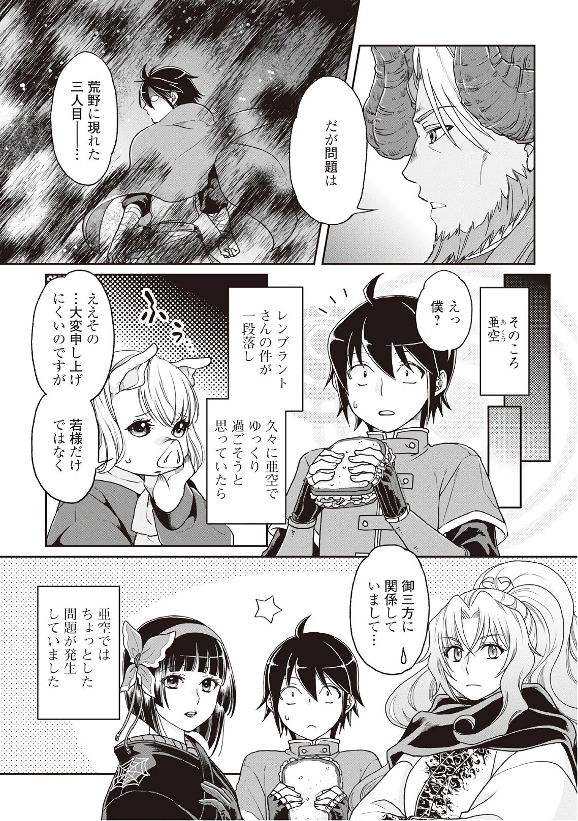 月が導く異世界道中 第32話 - 24