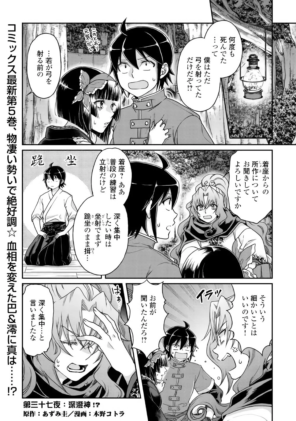 月が導く異世界道中 第37話 - 1