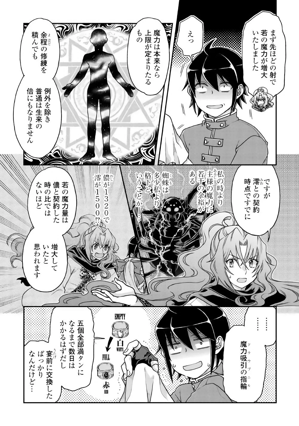 月が導く異世界道中 第37話 - 4