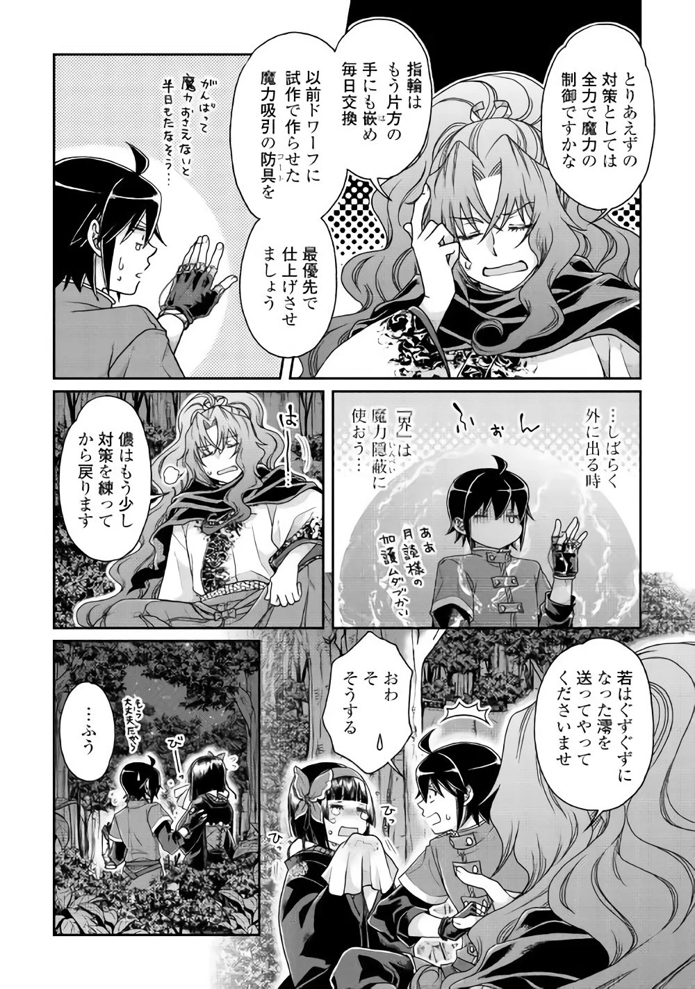 月が導く異世界道中 第37話 - 10