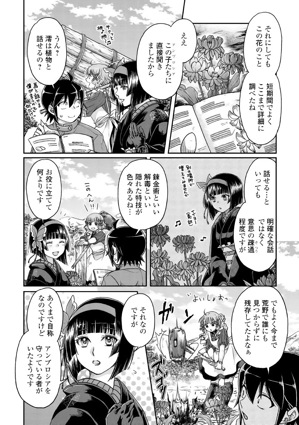 月が導く異世界道中 第37話 - 12