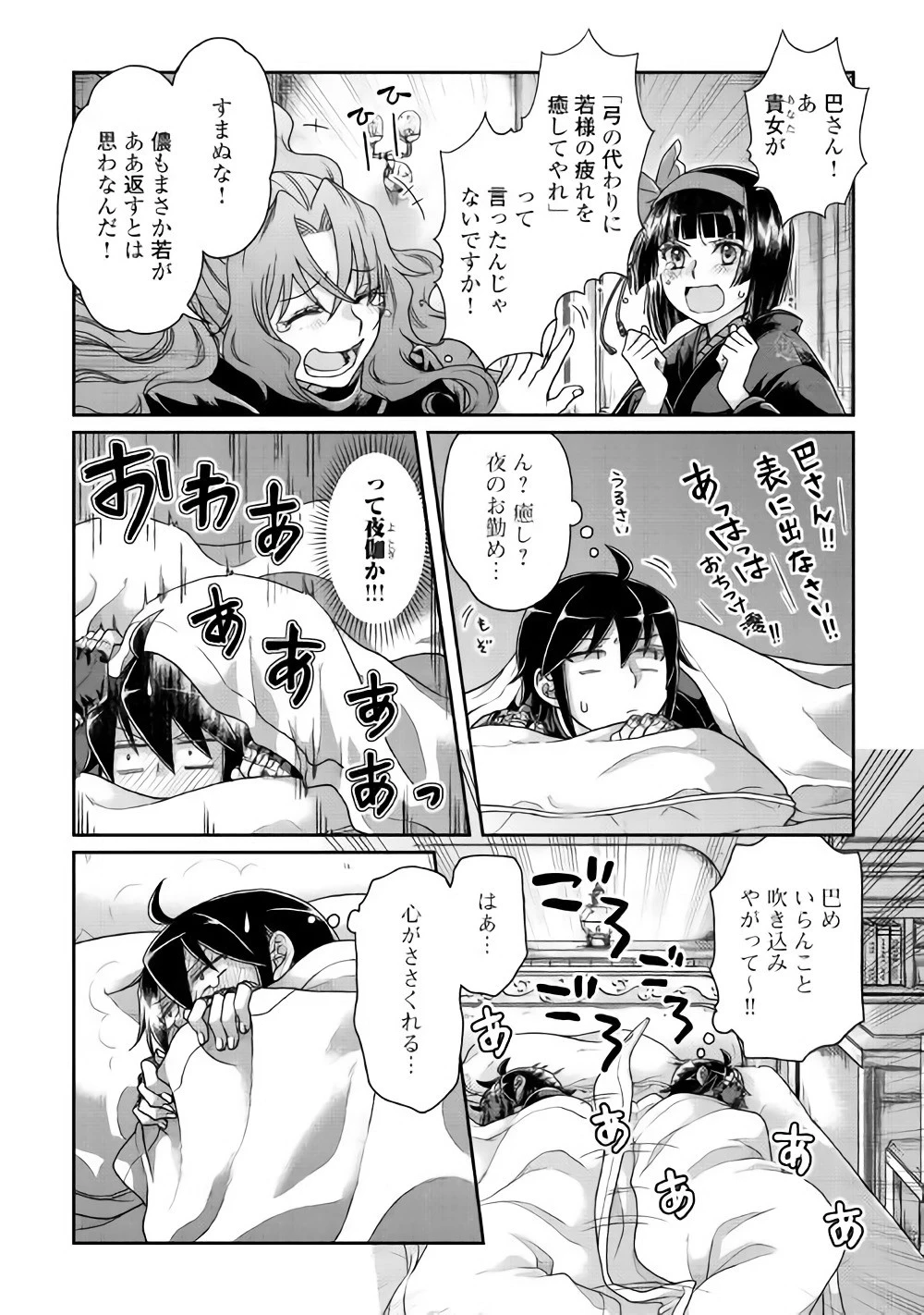 月が導く異世界道中 第37話 - 20