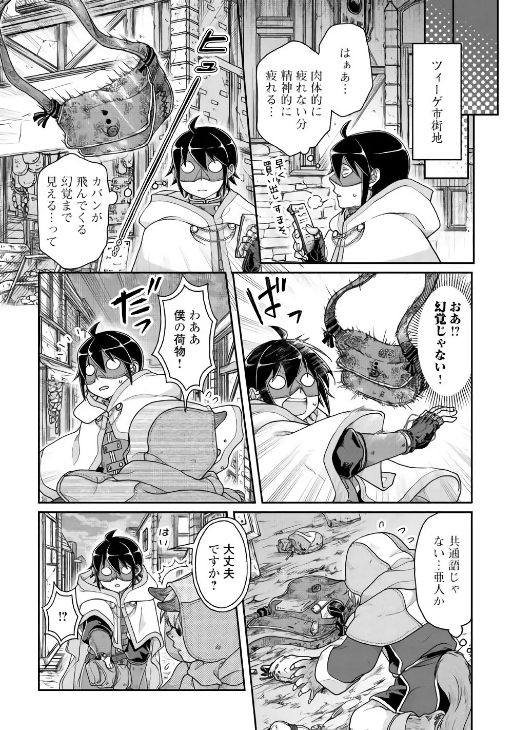 月が導く異世界道中 第37話 - 21