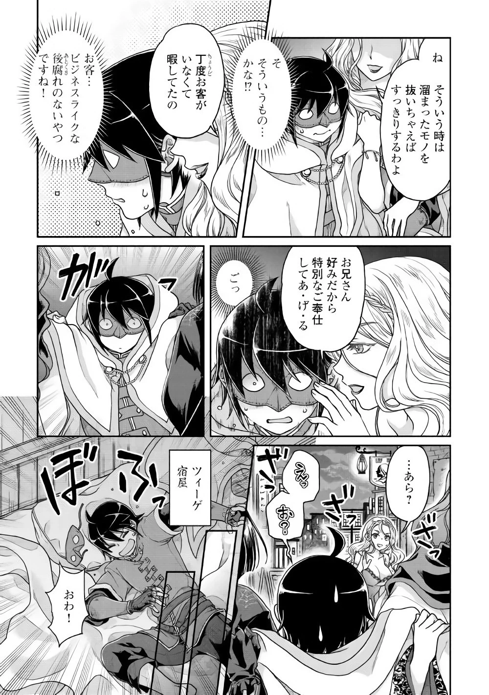 月が導く異世界道中 第37話 - 23