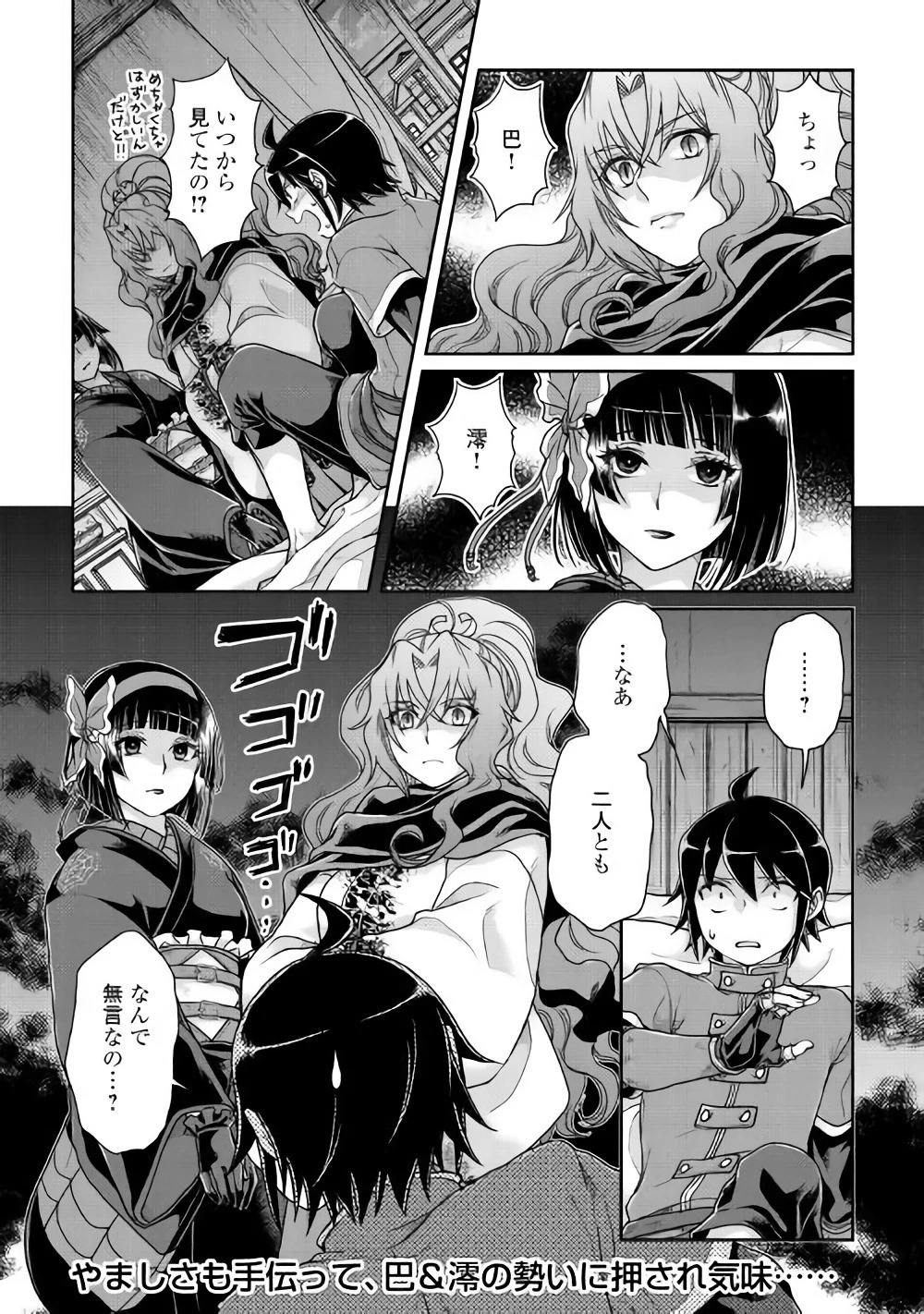 月が導く異世界道中 第37話 - 24