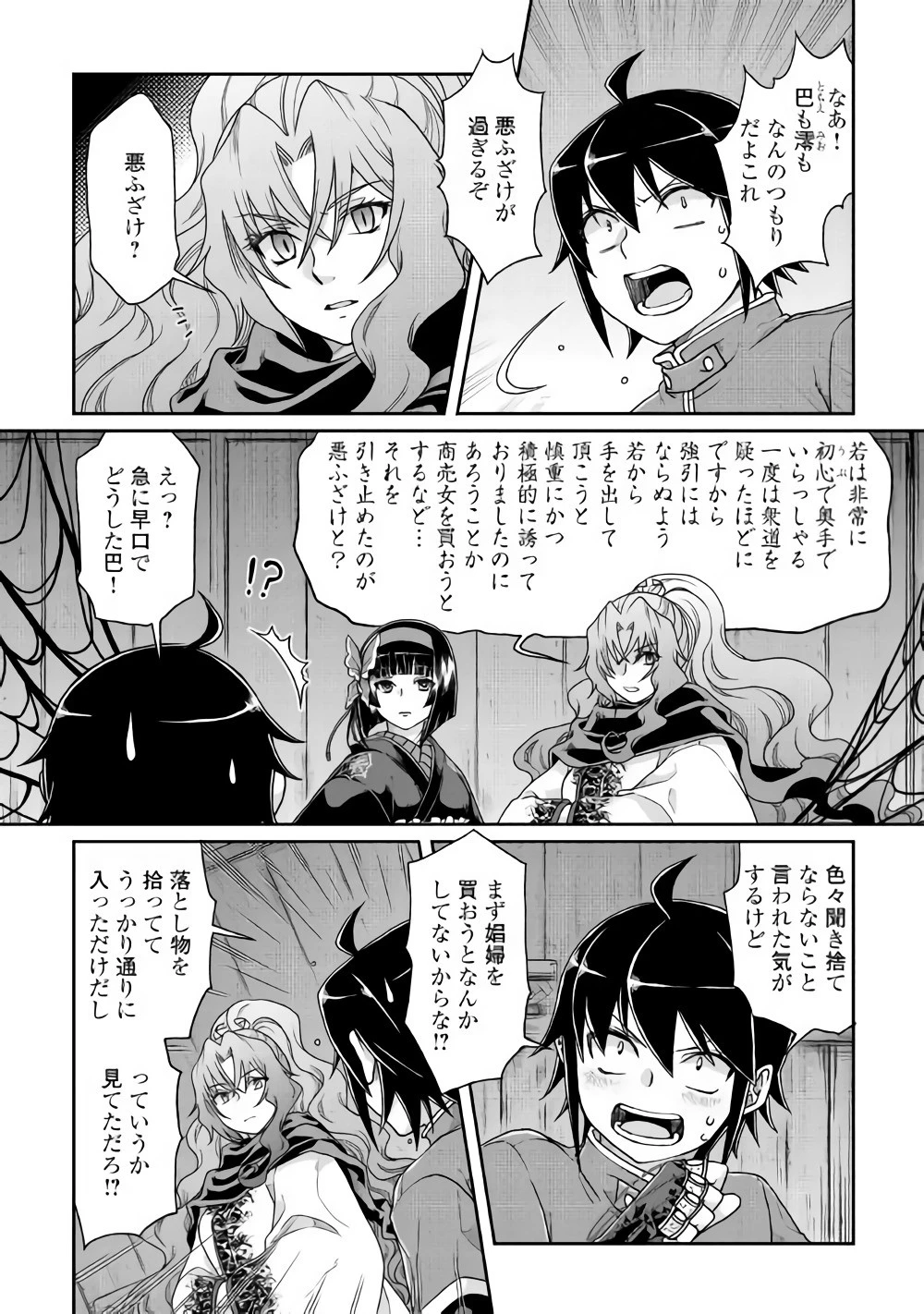 月が導く異世界道中 第38話 - 2