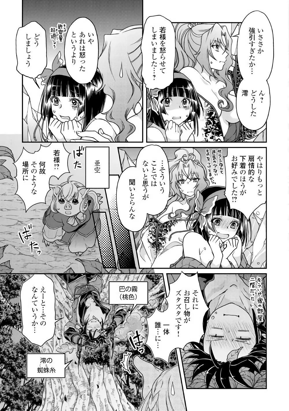 月が導く異世界道中 第38話 - 7