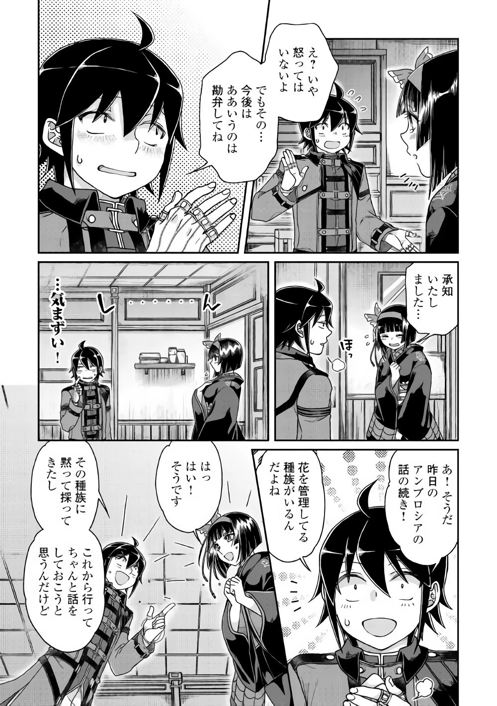 月が導く異世界道中 第38話 - 10