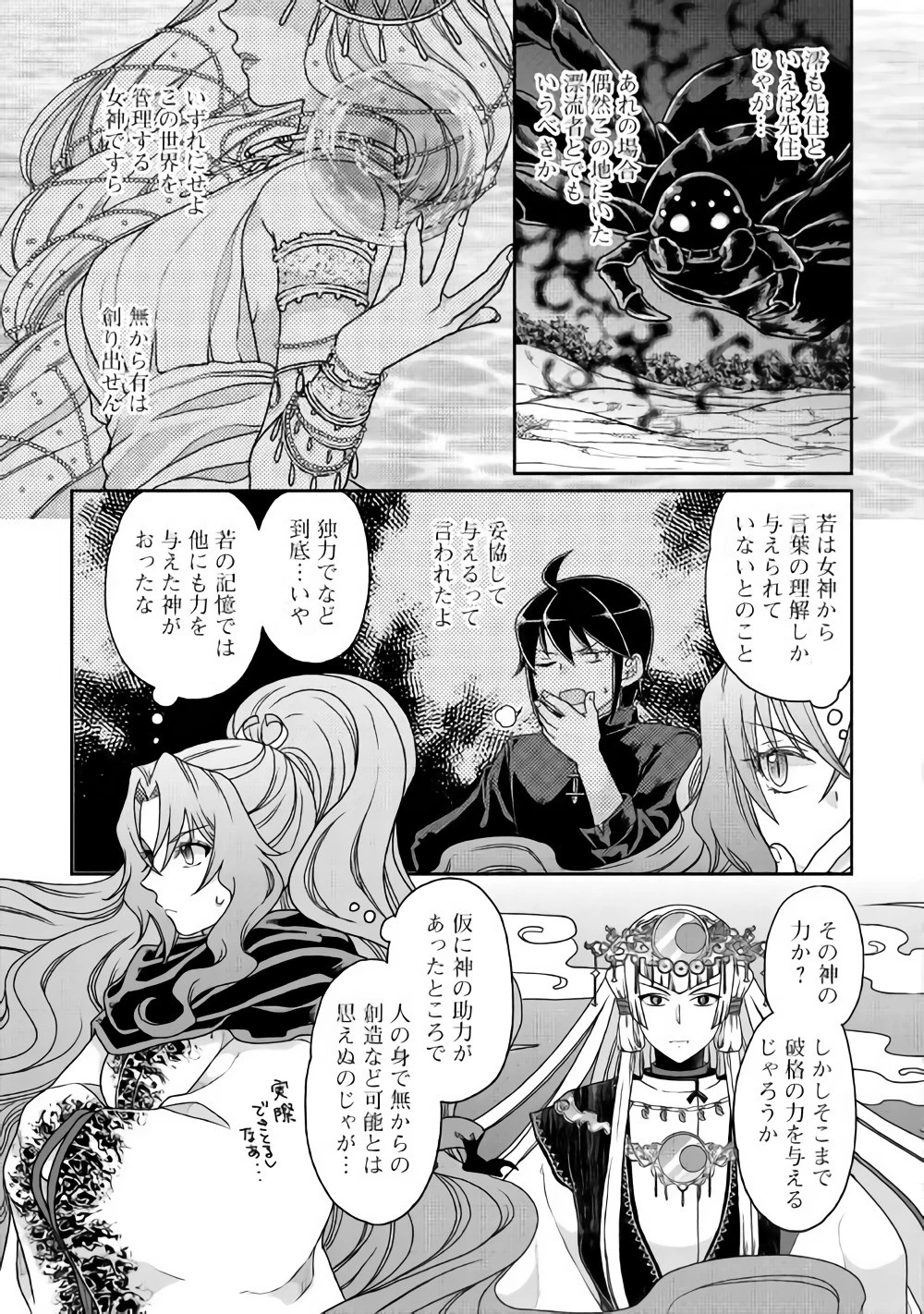 月が導く異世界道中 第38話 - 13