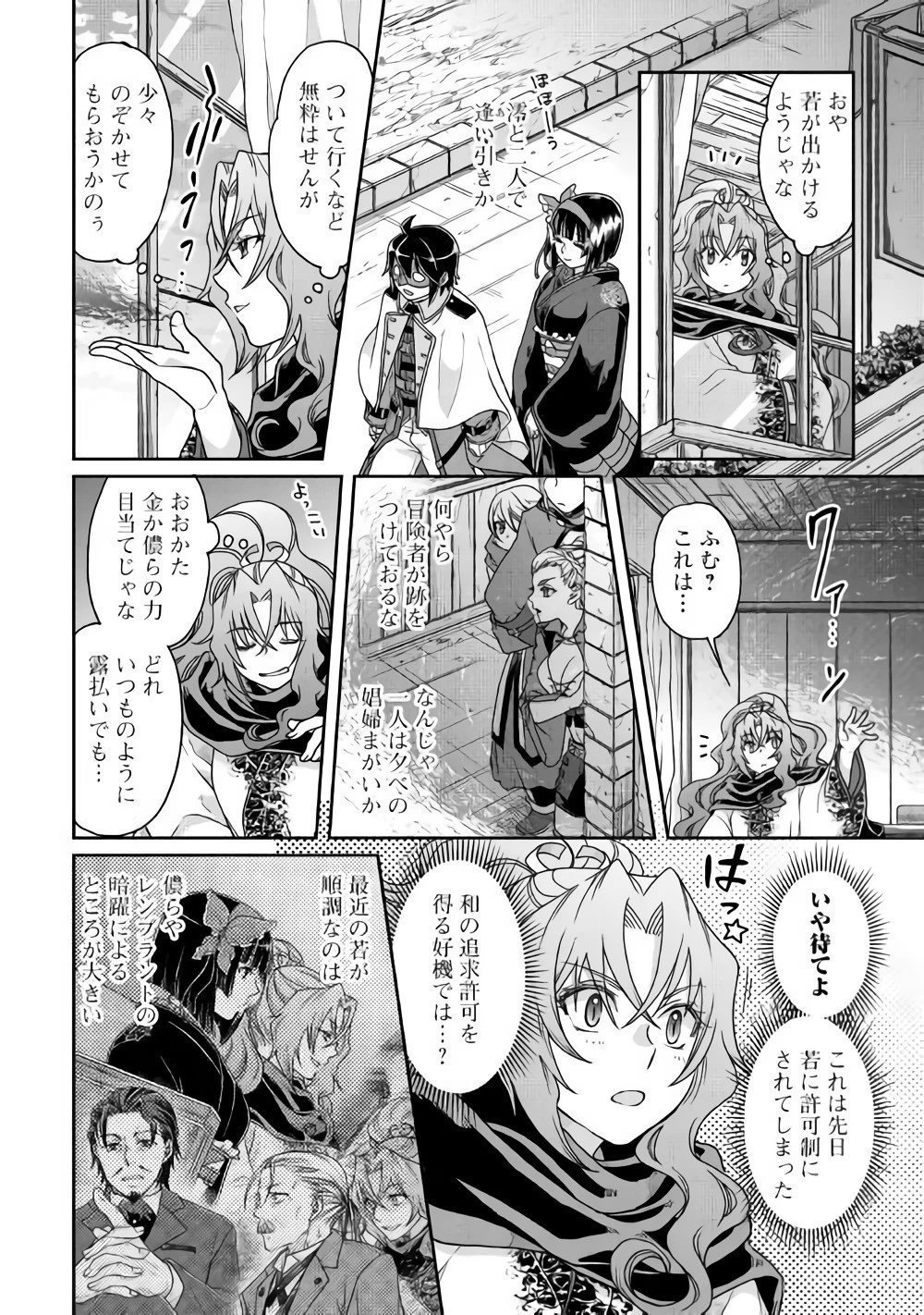 月が導く異世界道中 第38話 - 14