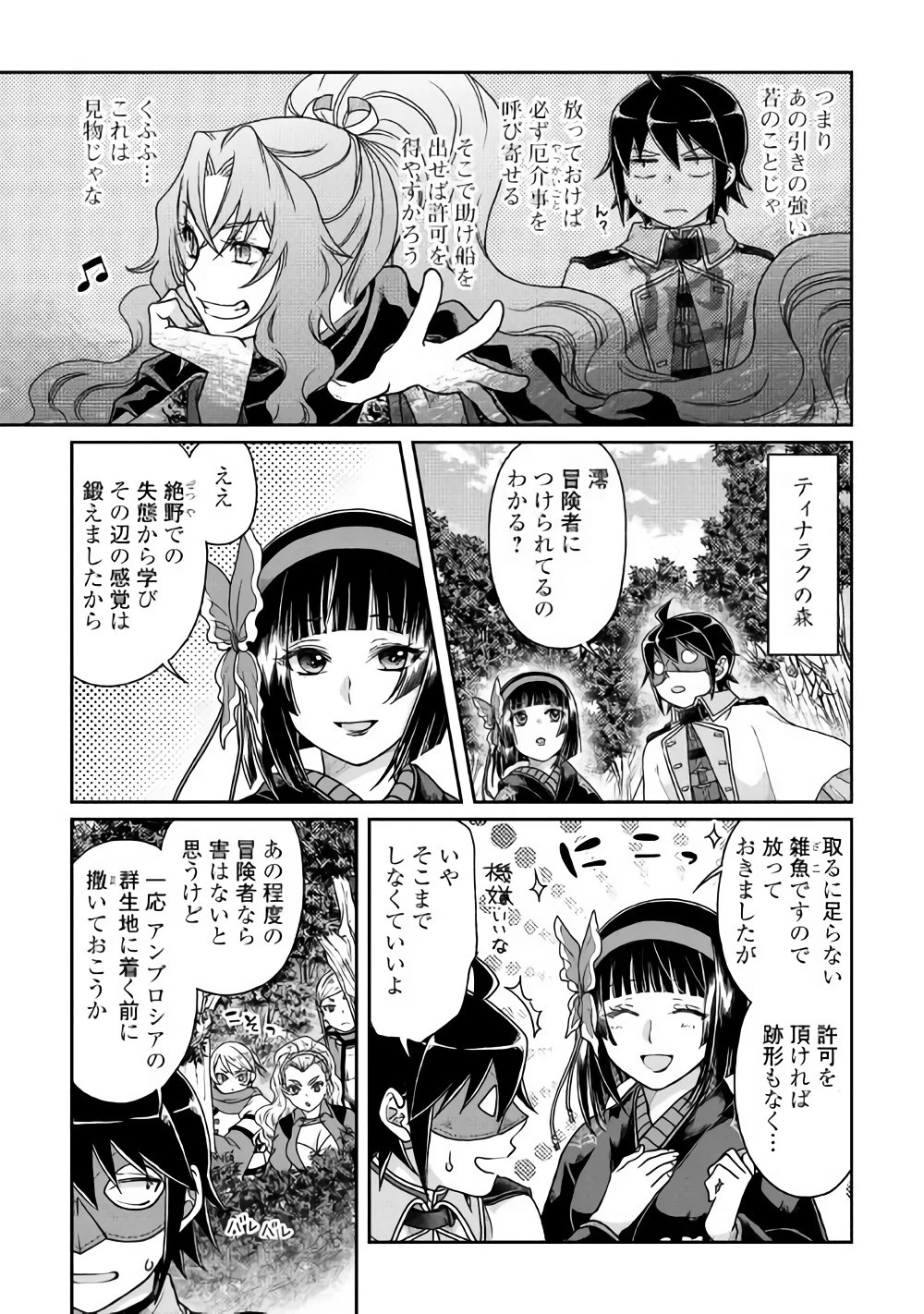 月が導く異世界道中 第38話 - 15