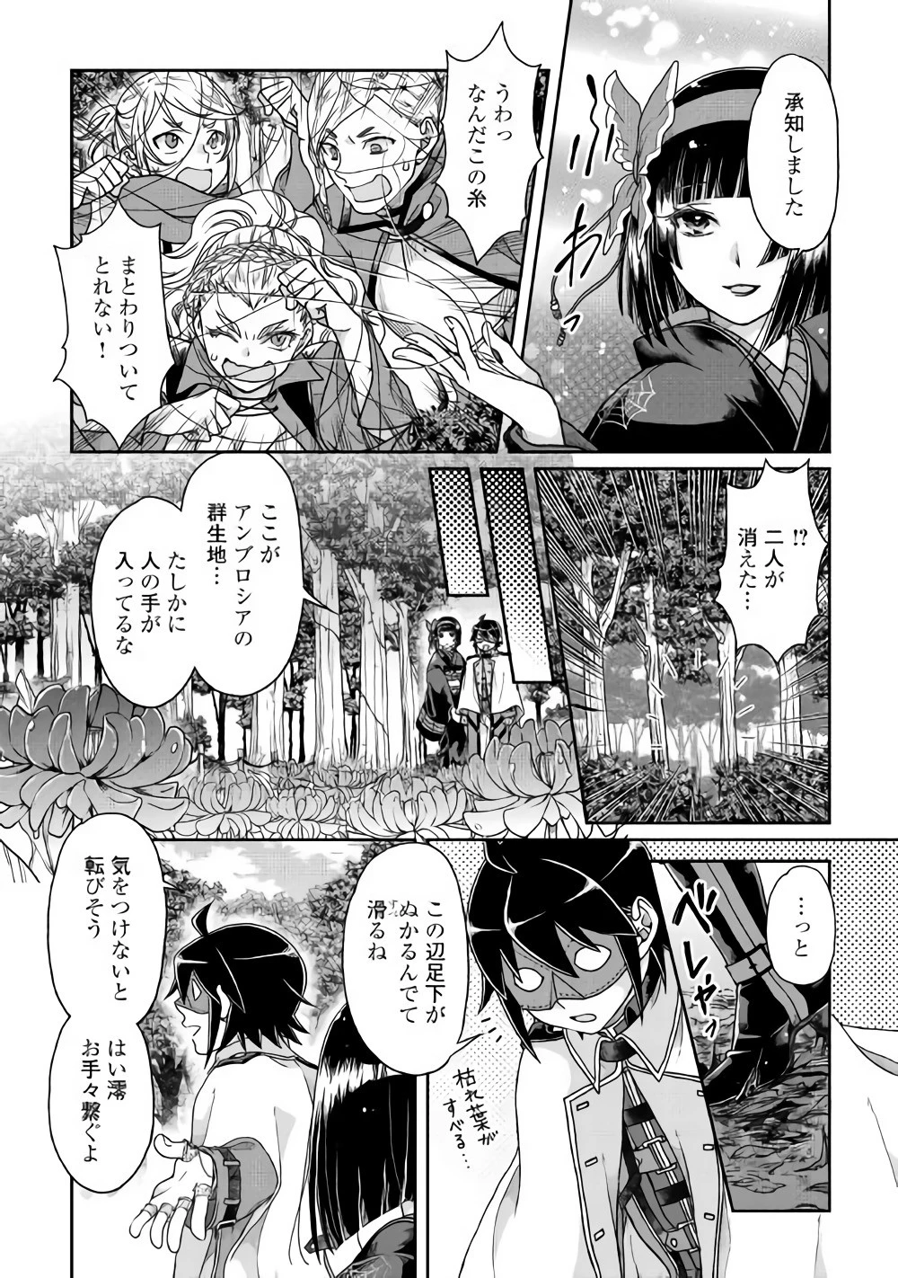 月が導く異世界道中 第38話 - 16