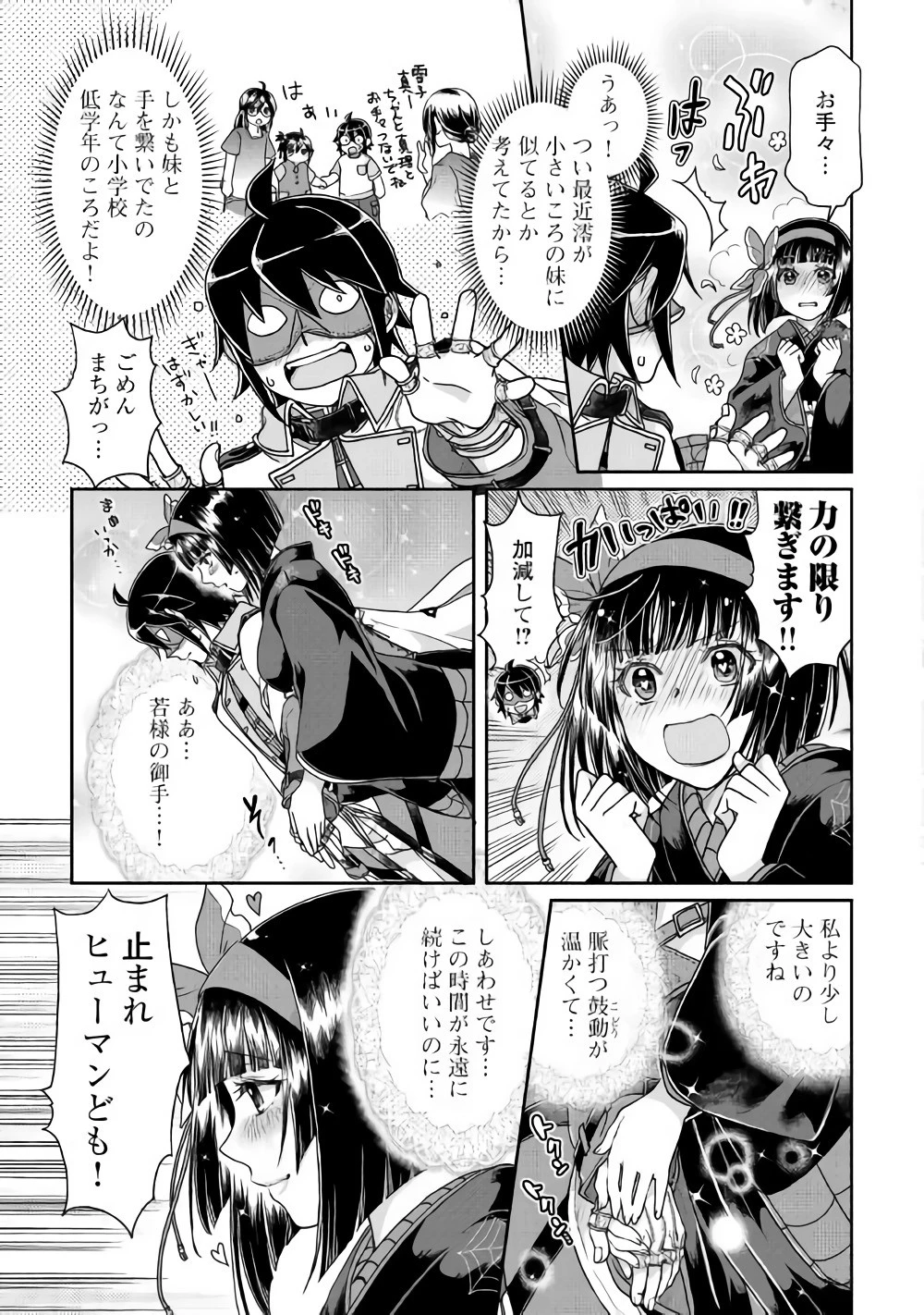 月が導く異世界道中 第38話 - 17