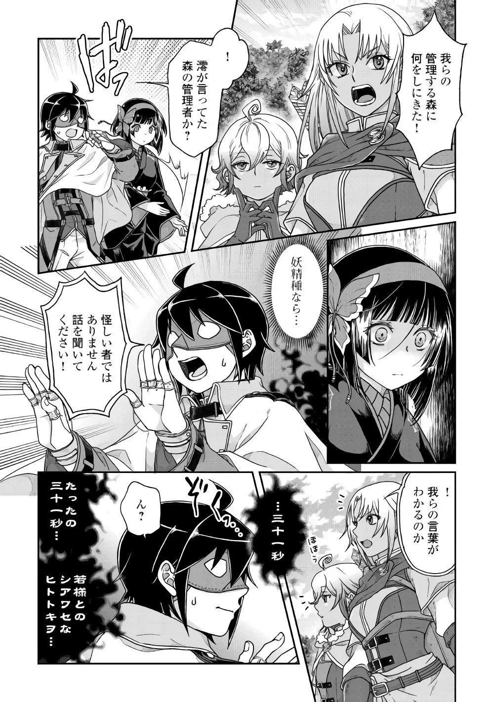 月が導く異世界道中 第38話 - 18