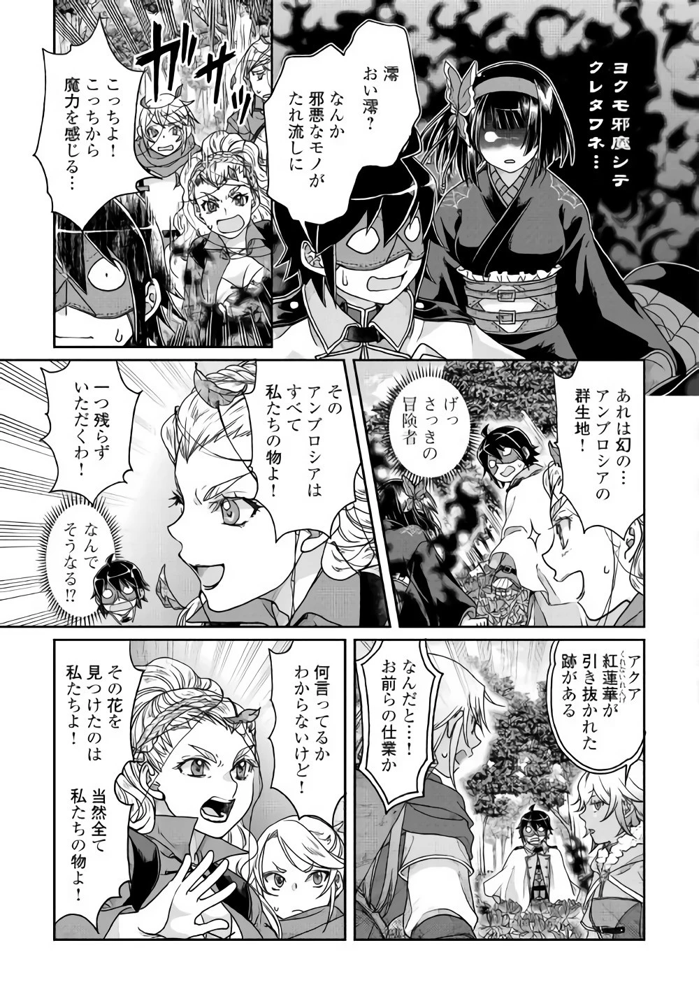 月が導く異世界道中 第38話 - 19