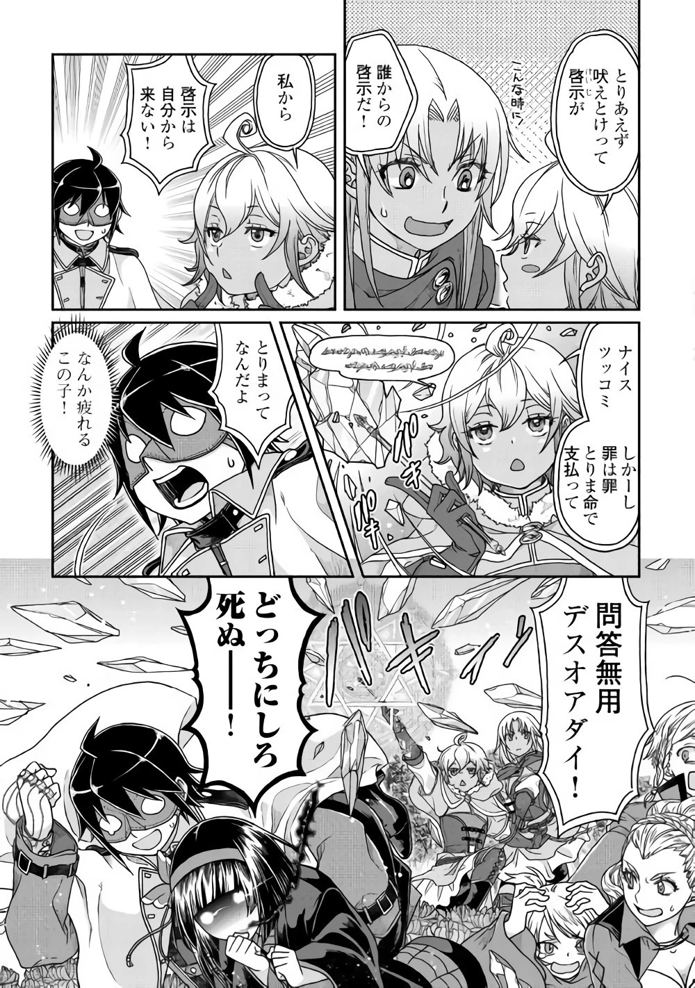 月が導く異世界道中 第38話 - 21